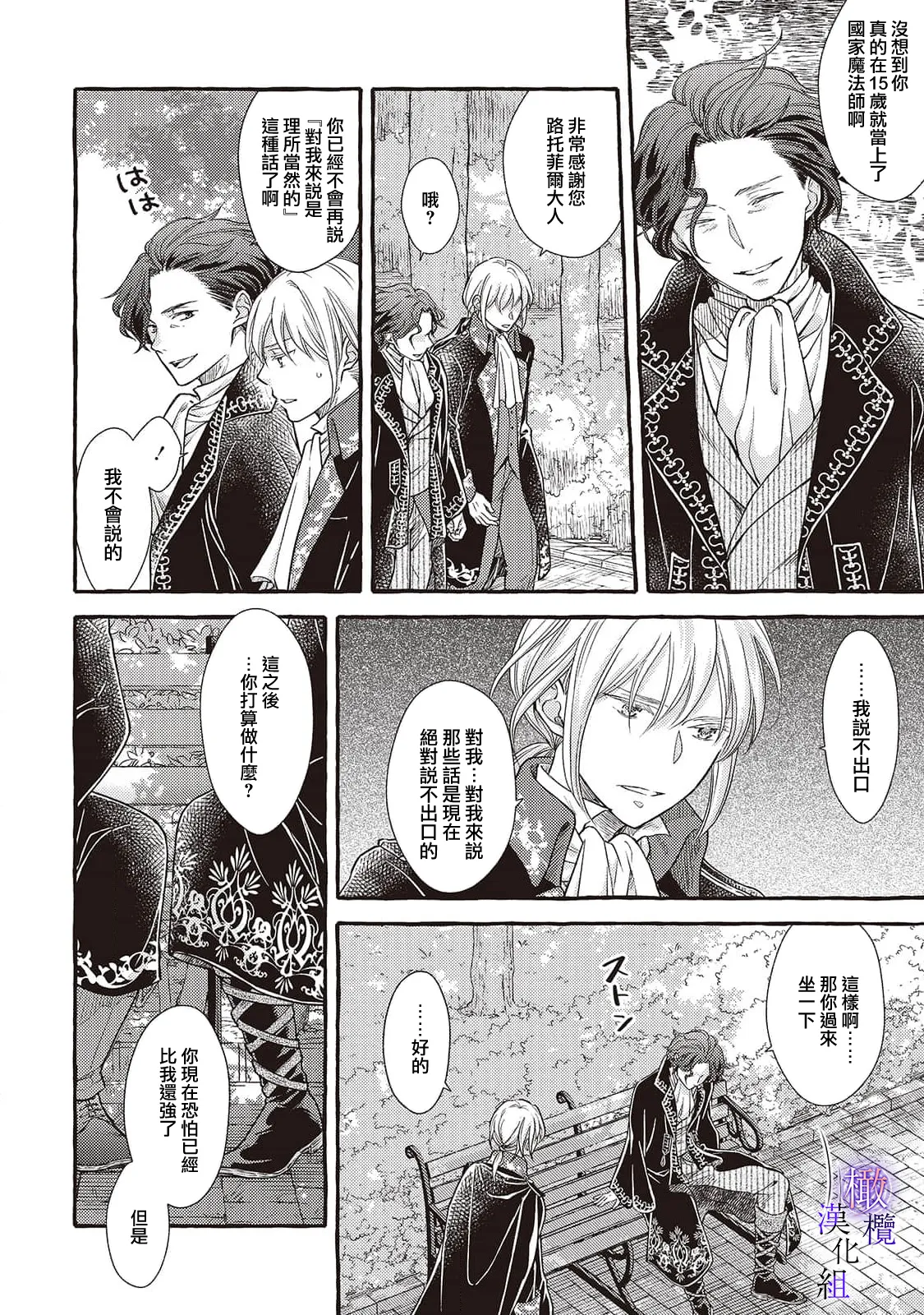 [Sekimori Kurein] Yandere Mahoutsukai wa Sekizou no Otome shika Aisenai Majo wa Manadeshi no Atsui Kuchizuke de Tokeru Ch. 8-12｜病娇魔法使只爱石像少女 融化在爱徒热烈亲吻中的魔女~08-12[Chinese] [橄榄汉化组] изображение № 132