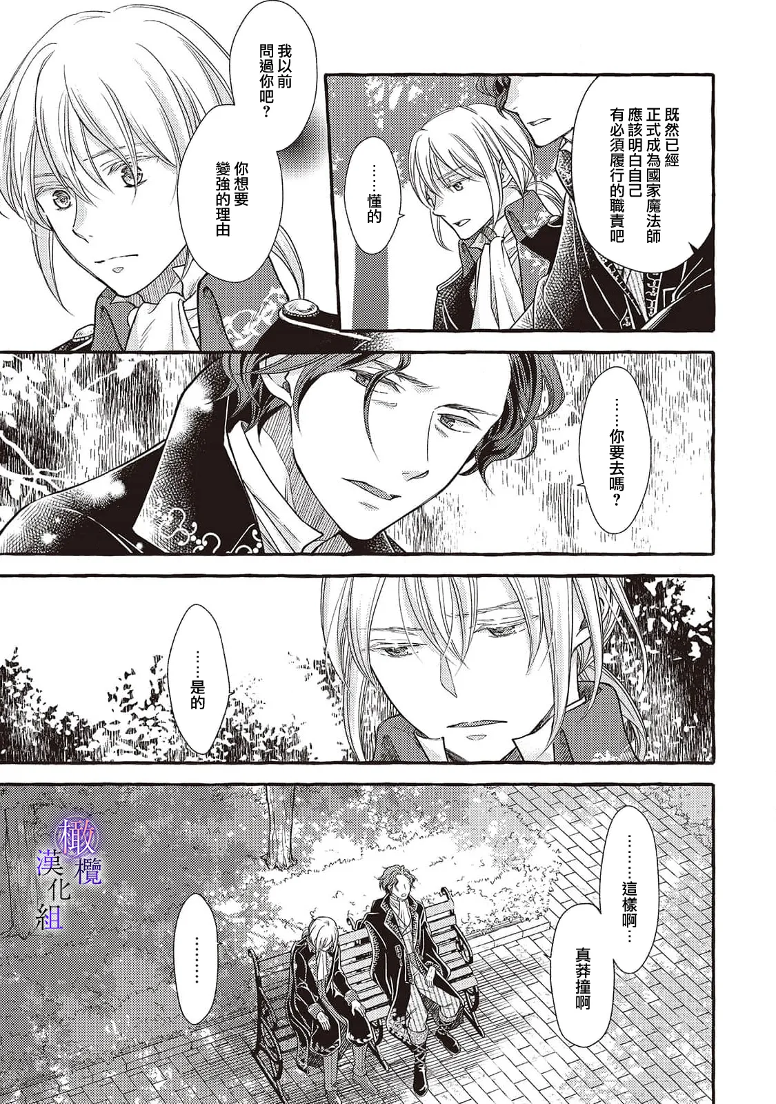 [Sekimori Kurein] Yandere Mahoutsukai wa Sekizou no Otome shika Aisenai Majo wa Manadeshi no Atsui Kuchizuke de Tokeru Ch. 8-12｜病娇魔法使只爱石像少女 融化在爱徒热烈亲吻中的魔女~08-12[Chinese] [橄榄汉化组] изображение № 133