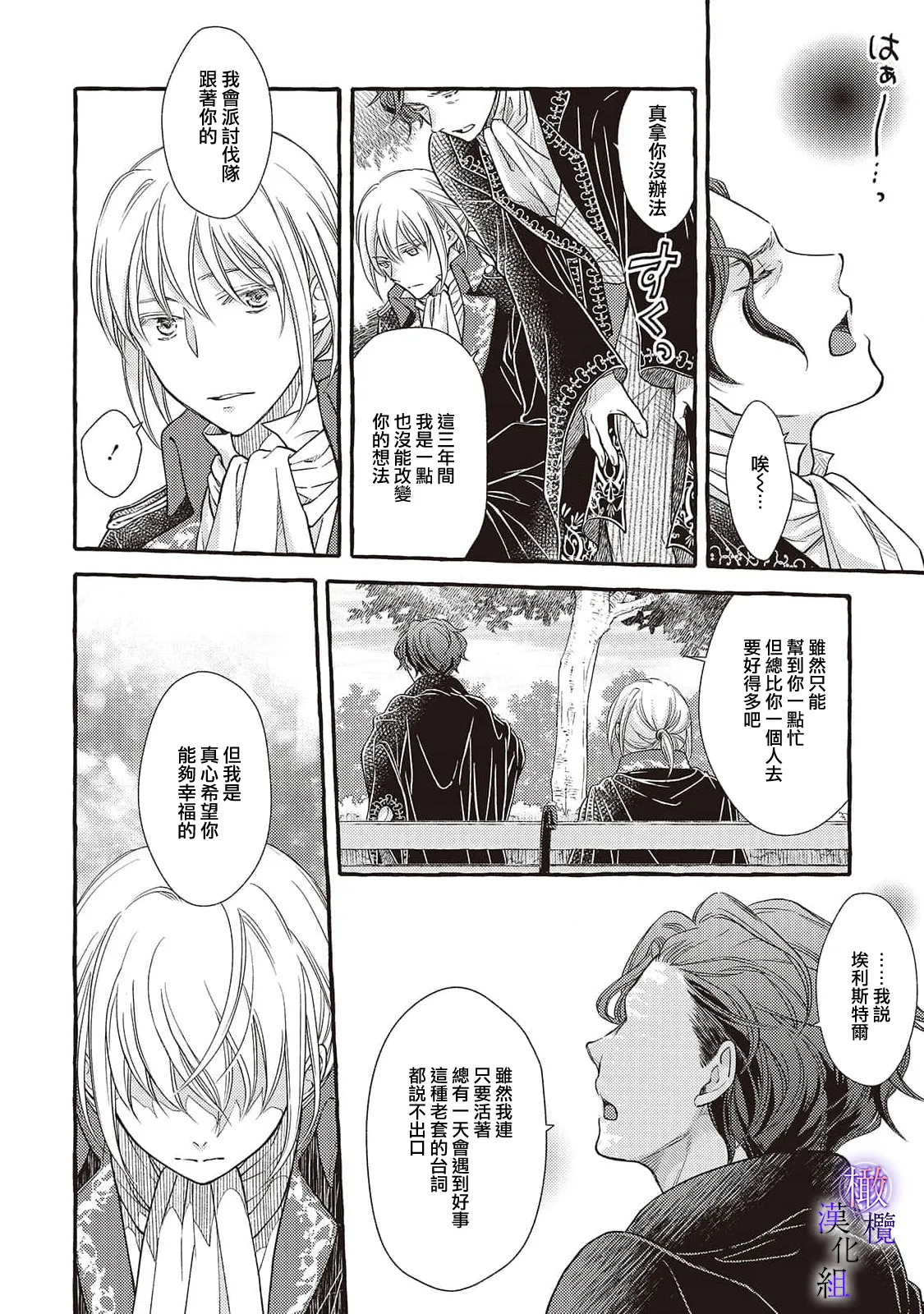 [Sekimori Kurein] Yandere Mahoutsukai wa Sekizou no Otome shika Aisenai Majo wa Manadeshi no Atsui Kuchizuke de Tokeru Ch. 8-12｜病娇魔法使只爱石像少女 融化在爱徒热烈亲吻中的魔女~08-12[Chinese] [橄榄汉化组] изображение № 134