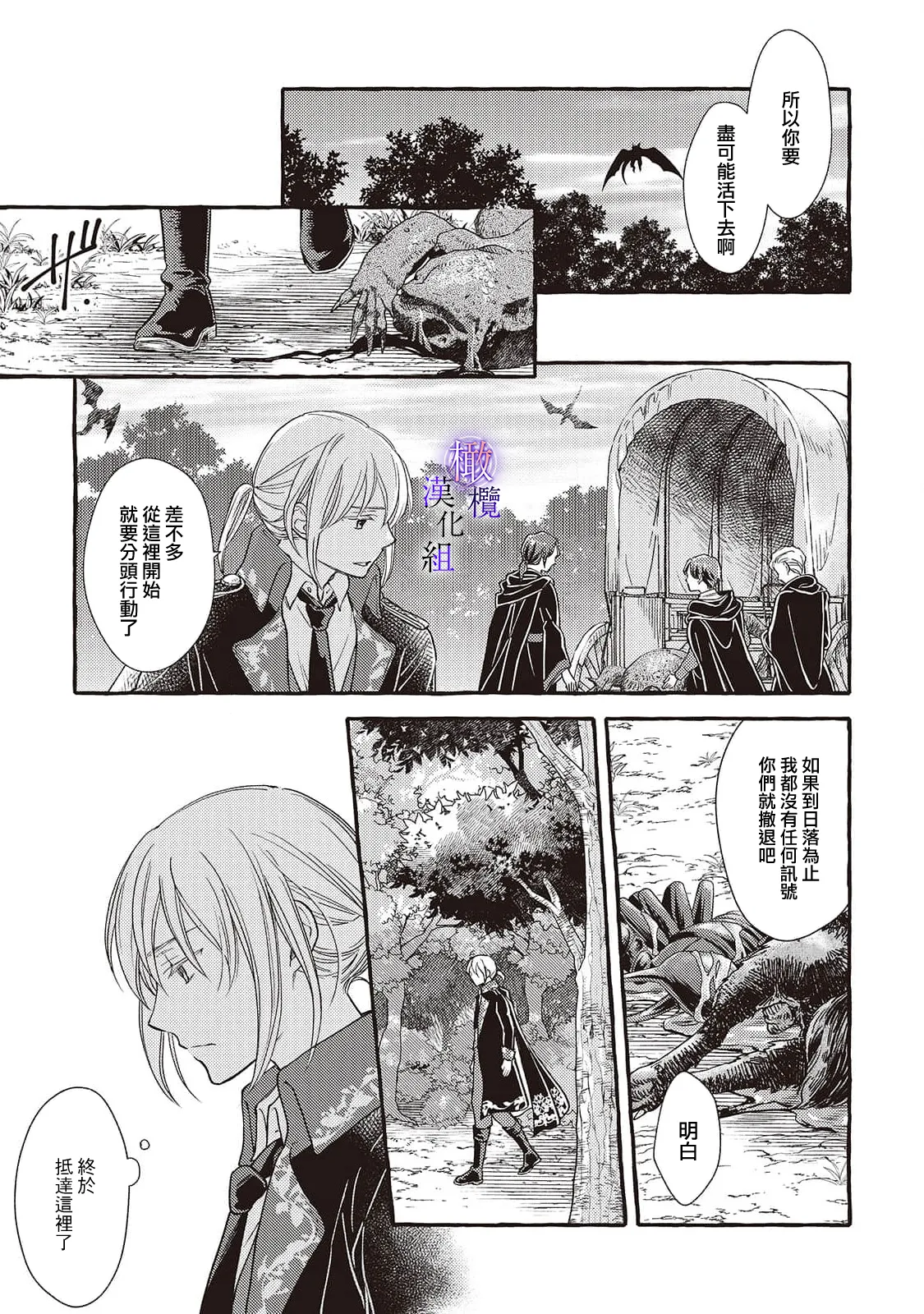 [Sekimori Kurein] Yandere Mahoutsukai wa Sekizou no Otome shika Aisenai Majo wa Manadeshi no Atsui Kuchizuke de Tokeru Ch. 8-12｜病娇魔法使只爱石像少女 融化在爱徒热烈亲吻中的魔女~08-12[Chinese] [橄榄汉化组] изображение № 135