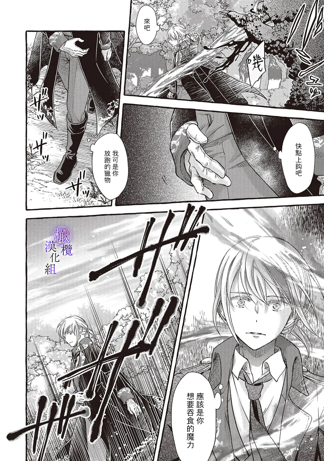 [Sekimori Kurein] Yandere Mahoutsukai wa Sekizou no Otome shika Aisenai Majo wa Manadeshi no Atsui Kuchizuke de Tokeru Ch. 8-12｜病娇魔法使只爱石像少女 融化在爱徒热烈亲吻中的魔女~08-12[Chinese] [橄榄汉化组] изображение № 136