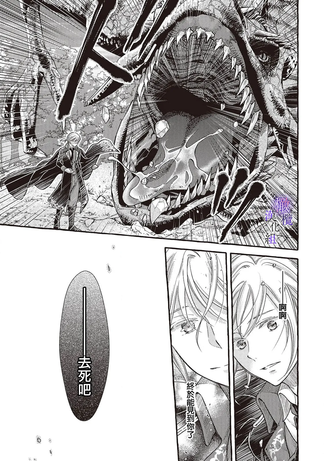 [Sekimori Kurein] Yandere Mahoutsukai wa Sekizou no Otome shika Aisenai Majo wa Manadeshi no Atsui Kuchizuke de Tokeru Ch. 8-12｜病娇魔法使只爱石像少女 融化在爱徒热烈亲吻中的魔女~08-12[Chinese] [橄榄汉化组] изображение № 137