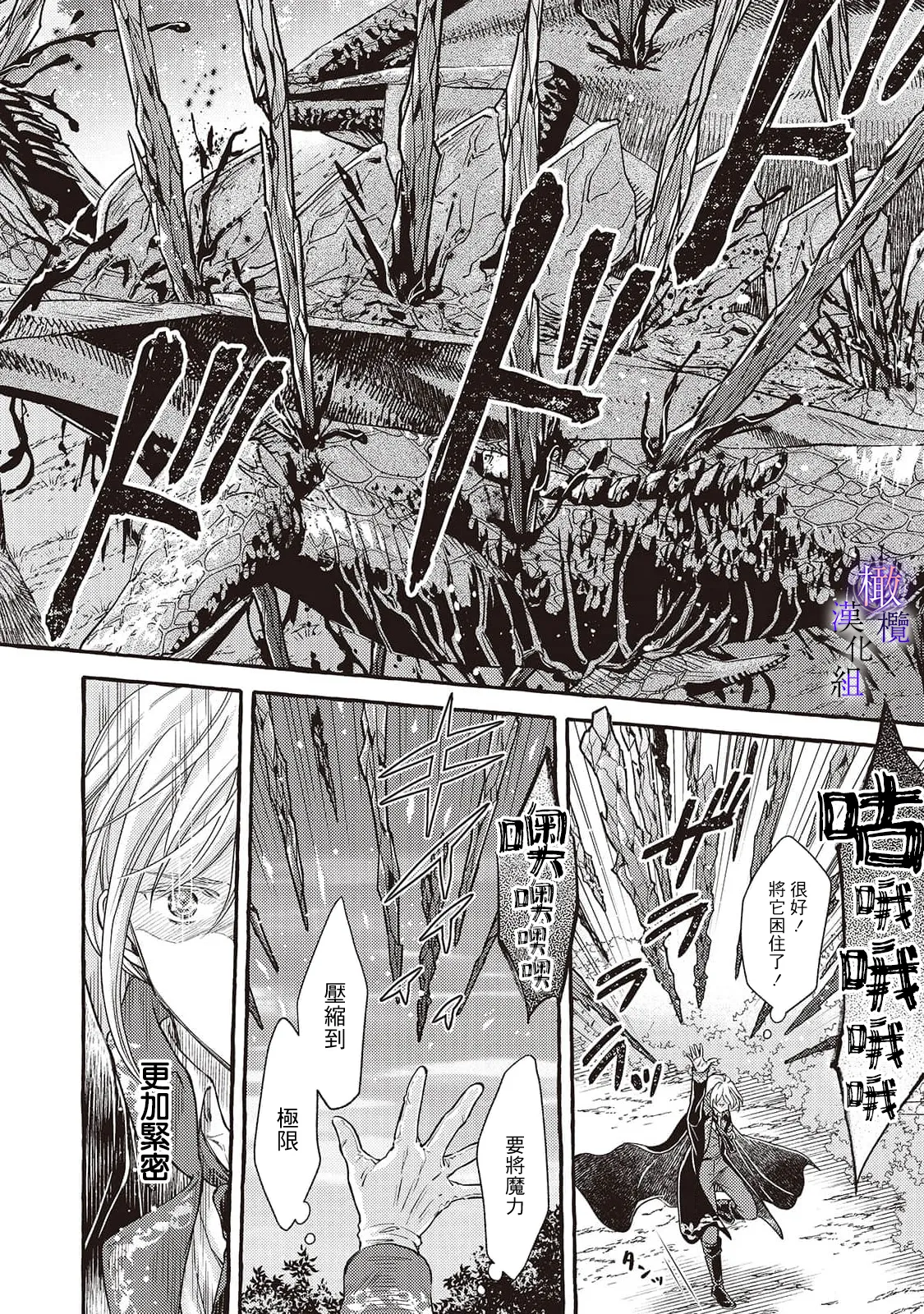 [Sekimori Kurein] Yandere Mahoutsukai wa Sekizou no Otome shika Aisenai Majo wa Manadeshi no Atsui Kuchizuke de Tokeru Ch. 8-12｜病娇魔法使只爱石像少女 融化在爱徒热烈亲吻中的魔女~08-12[Chinese] [橄榄汉化组] изображение № 138