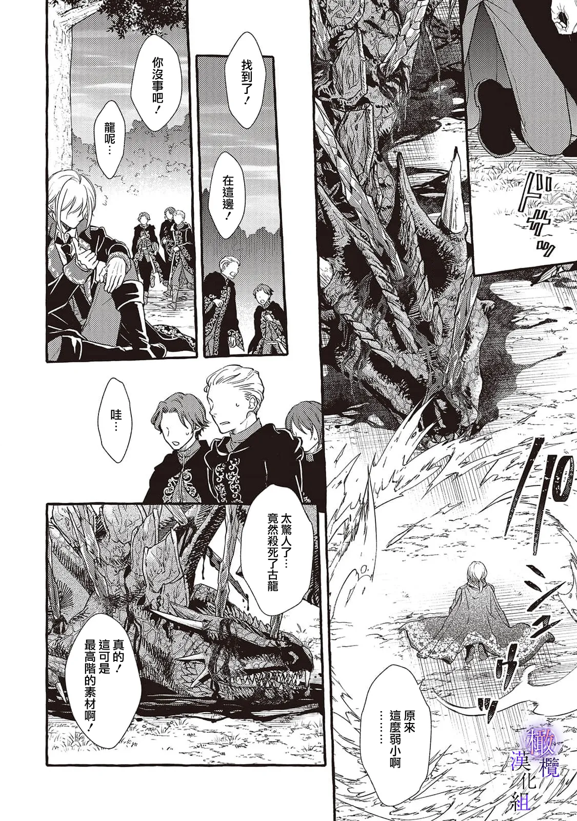 [Sekimori Kurein] Yandere Mahoutsukai wa Sekizou no Otome shika Aisenai Majo wa Manadeshi no Atsui Kuchizuke de Tokeru Ch. 8-12｜病娇魔法使只爱石像少女 融化在爱徒热烈亲吻中的魔女~08-12[Chinese] [橄榄汉化组] изображение № 140