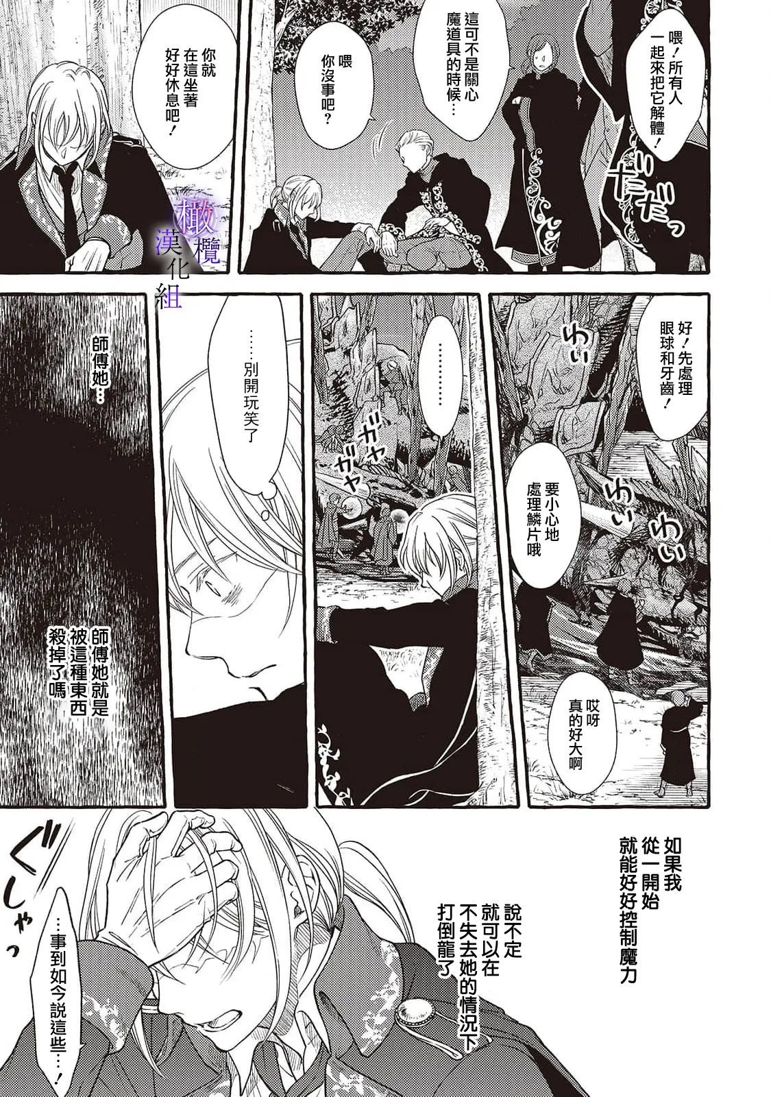 [Sekimori Kurein] Yandere Mahoutsukai wa Sekizou no Otome shika Aisenai Majo wa Manadeshi no Atsui Kuchizuke de Tokeru Ch. 8-12｜病娇魔法使只爱石像少女 融化在爱徒热烈亲吻中的魔女~08-12[Chinese] [橄榄汉化组] изображение № 141