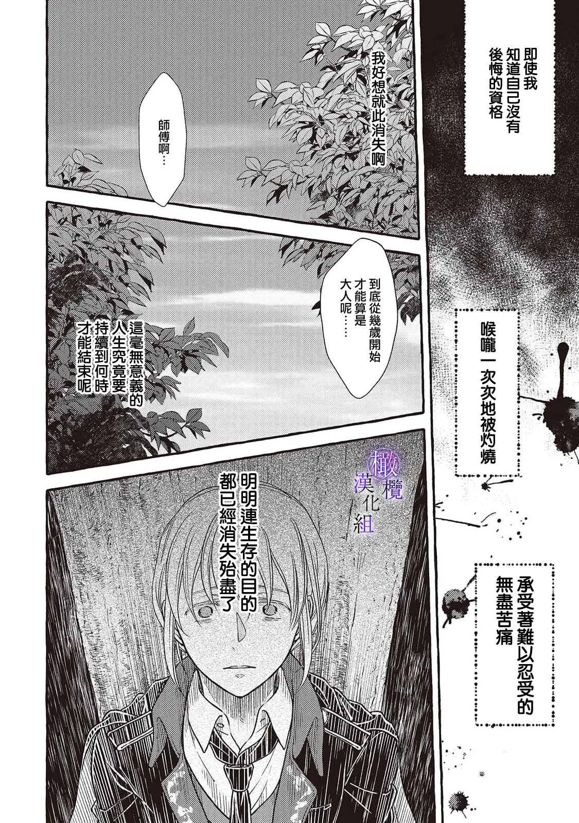 [Sekimori Kurein] Yandere Mahoutsukai wa Sekizou no Otome shika Aisenai Majo wa Manadeshi no Atsui Kuchizuke de Tokeru Ch. 8-12｜病娇魔法使只爱石像少女 融化在爱徒热烈亲吻中的魔女~08-12[Chinese] [橄榄汉化组] изображение № 142