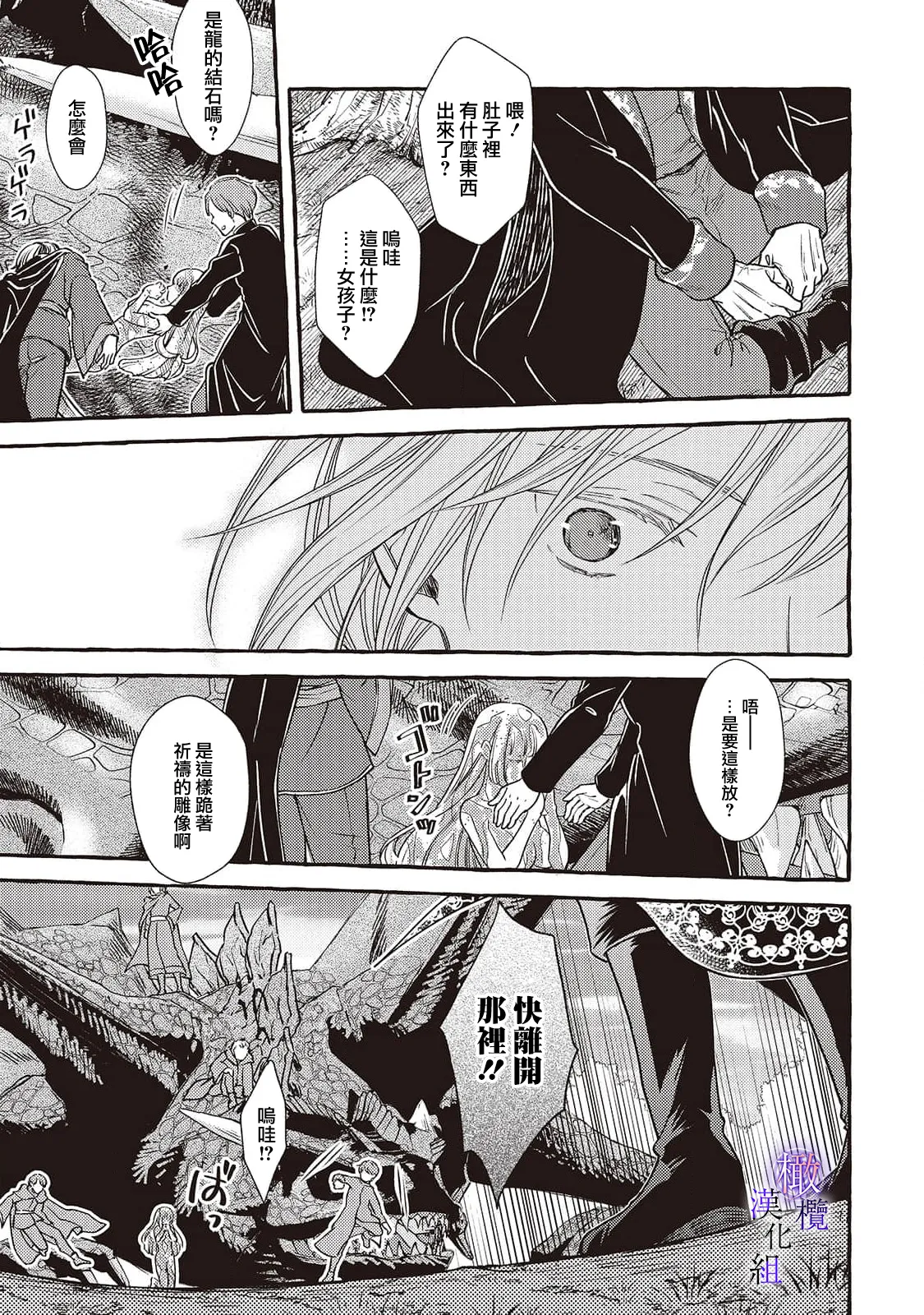 [Sekimori Kurein] Yandere Mahoutsukai wa Sekizou no Otome shika Aisenai Majo wa Manadeshi no Atsui Kuchizuke de Tokeru Ch. 8-12｜病娇魔法使只爱石像少女 融化在爱徒热烈亲吻中的魔女~08-12[Chinese] [橄榄汉化组] изображение № 143