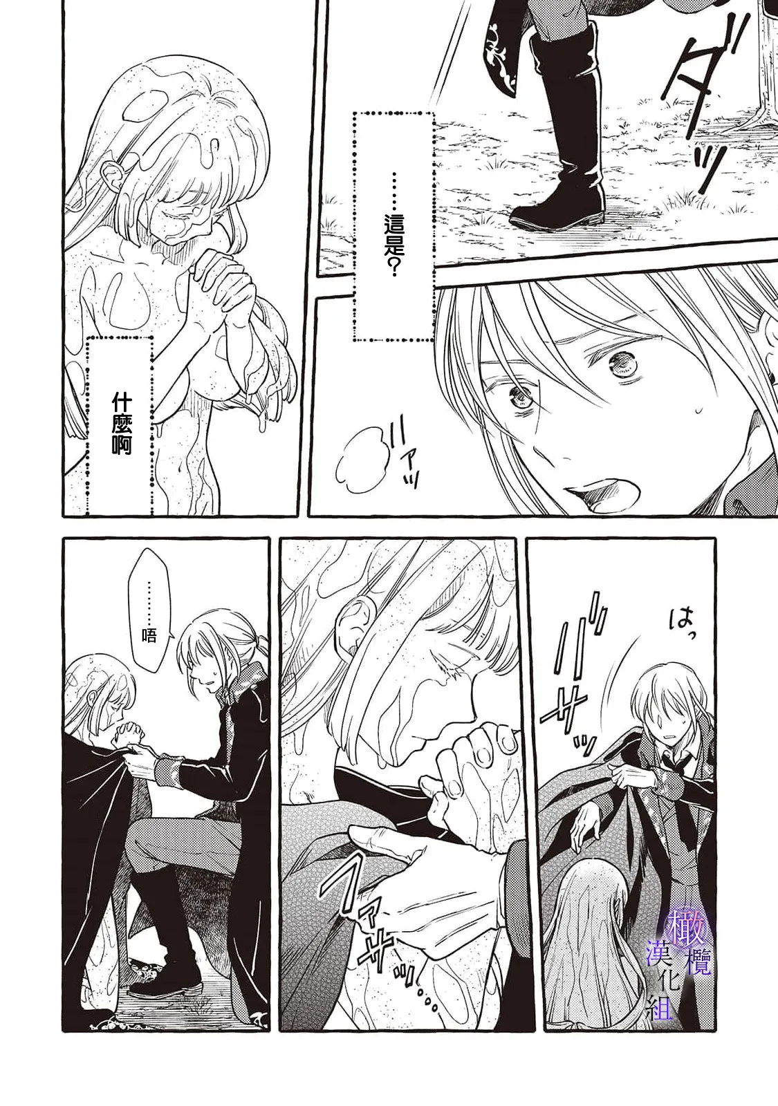 [Sekimori Kurein] Yandere Mahoutsukai wa Sekizou no Otome shika Aisenai Majo wa Manadeshi no Atsui Kuchizuke de Tokeru Ch. 8-12｜病娇魔法使只爱石像少女 融化在爱徒热烈亲吻中的魔女~08-12[Chinese] [橄榄汉化组] изображение № 144