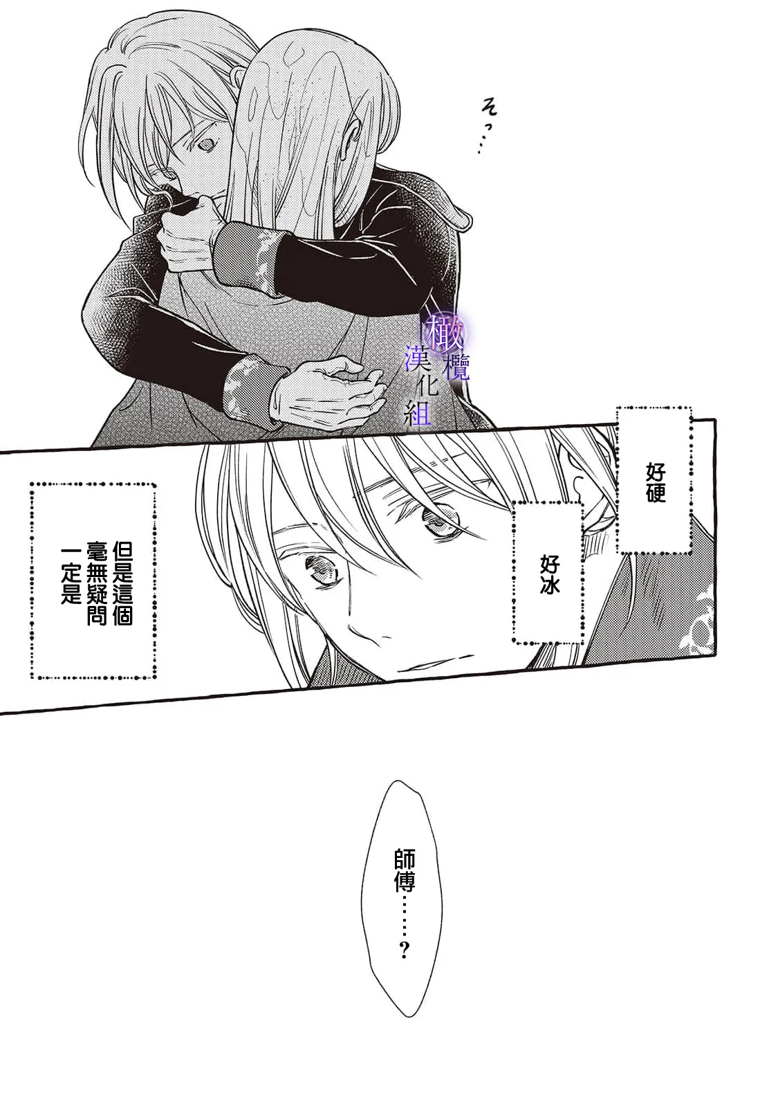 [Sekimori Kurein] Yandere Mahoutsukai wa Sekizou no Otome shika Aisenai Majo wa Manadeshi no Atsui Kuchizuke de Tokeru Ch. 8-12｜病娇魔法使只爱石像少女 融化在爱徒热烈亲吻中的魔女~08-12[Chinese] [橄榄汉化组] изображение № 145