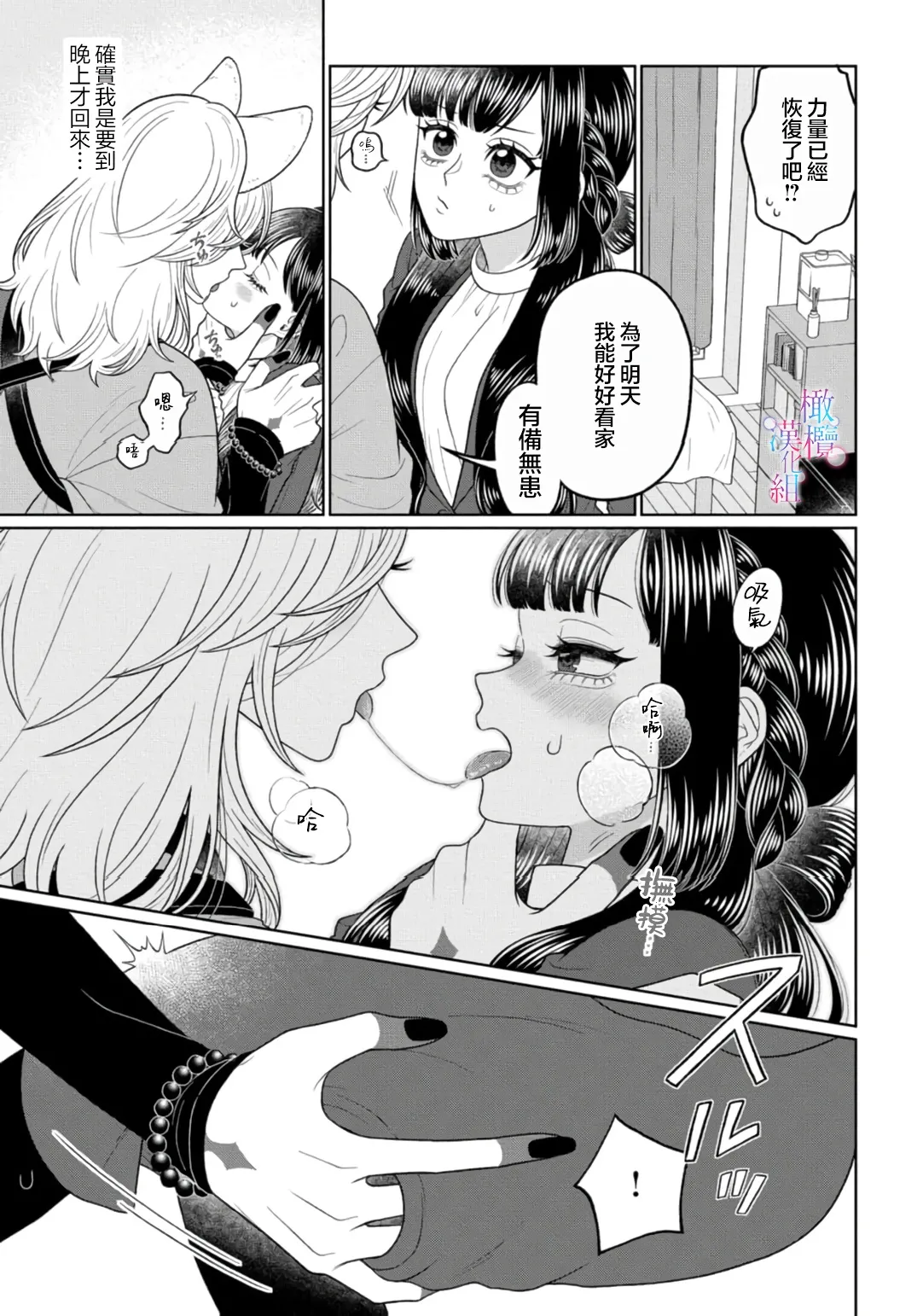 [Neagari yui] watashi dake no kamisama ~-ryoku no kaifuku no tame ni kisu o nedara rete imasu ~ ​02-06｜只属于我的神明～为了恢复力量求亲亲～02-06[中文] [橄榄汉化组] изображение № 19