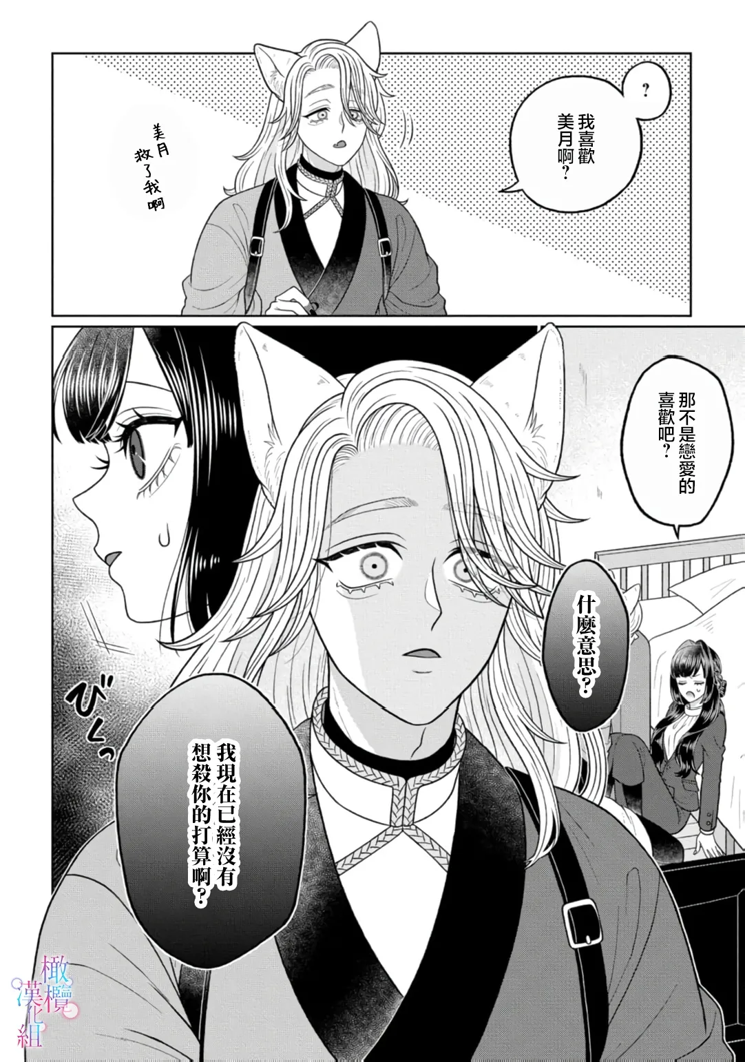 [Neagari yui] watashi dake no kamisama ~-ryoku no kaifuku no tame ni kisu o nedara rete imasu ~ ​02-06｜只属于我的神明～为了恢复力量求亲亲～02-06[中文] [橄榄汉化组] изображение № 22