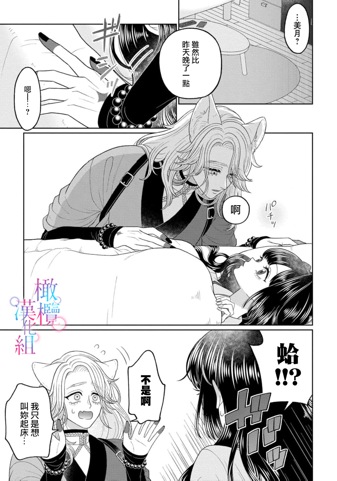 [Neagari yui] watashi dake no kamisama ~-ryoku no kaifuku no tame ni kisu o nedara rete imasu ~ ​02-06｜只属于我的神明～为了恢复力量求亲亲～02-06[中文] [橄榄汉化组] изображение № 31