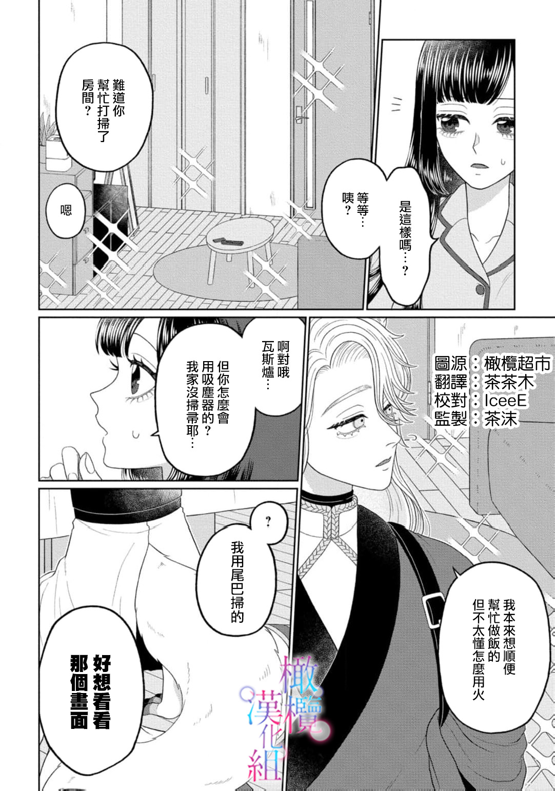 [Neagari yui] watashi dake no kamisama ~-ryoku no kaifuku no tame ni kisu o nedara rete imasu ~ ​02-06｜只属于我的神明～为了恢复力量求亲亲～02-06[中文] [橄榄汉化组] изображение № 32