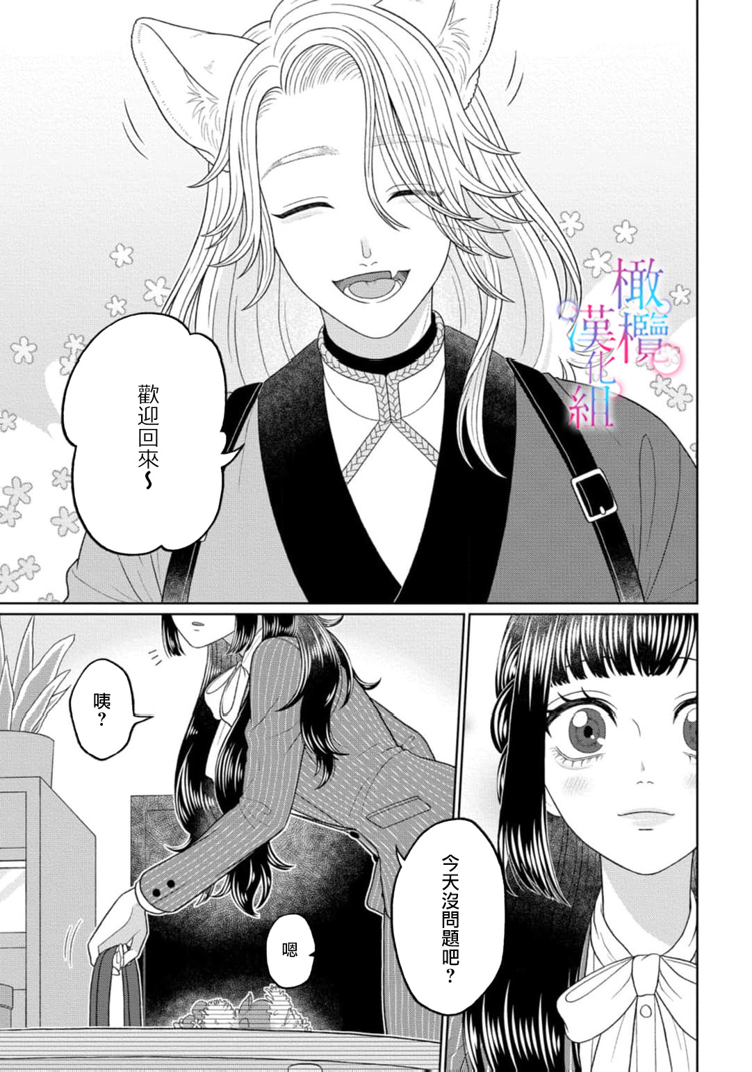 [Neagari yui] watashi dake no kamisama ~-ryoku no kaifuku no tame ni kisu o nedara rete imasu ~ ​02-06｜只属于我的神明～为了恢复力量求亲亲～02-06[中文] [橄榄汉化组] изображение № 35