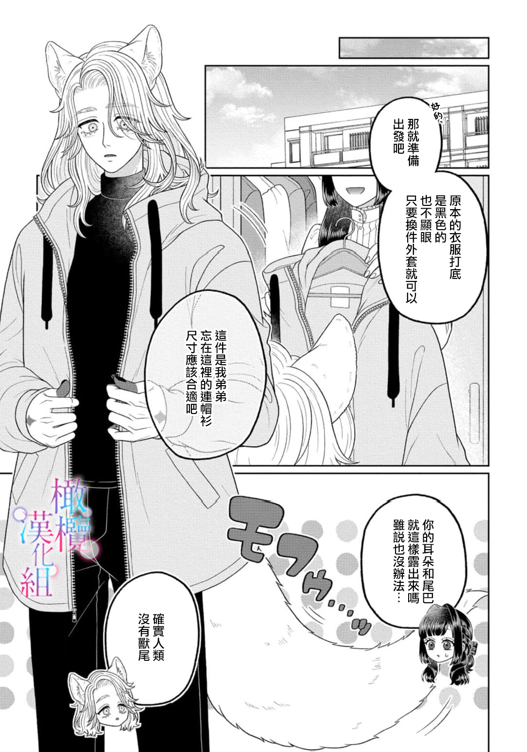 [Neagari yui] watashi dake no kamisama ~-ryoku no kaifuku no tame ni kisu o nedara rete imasu ~ ​02-06｜只属于我的神明～为了恢复力量求亲亲～02-06[中文] [橄榄汉化组] изображение № 39