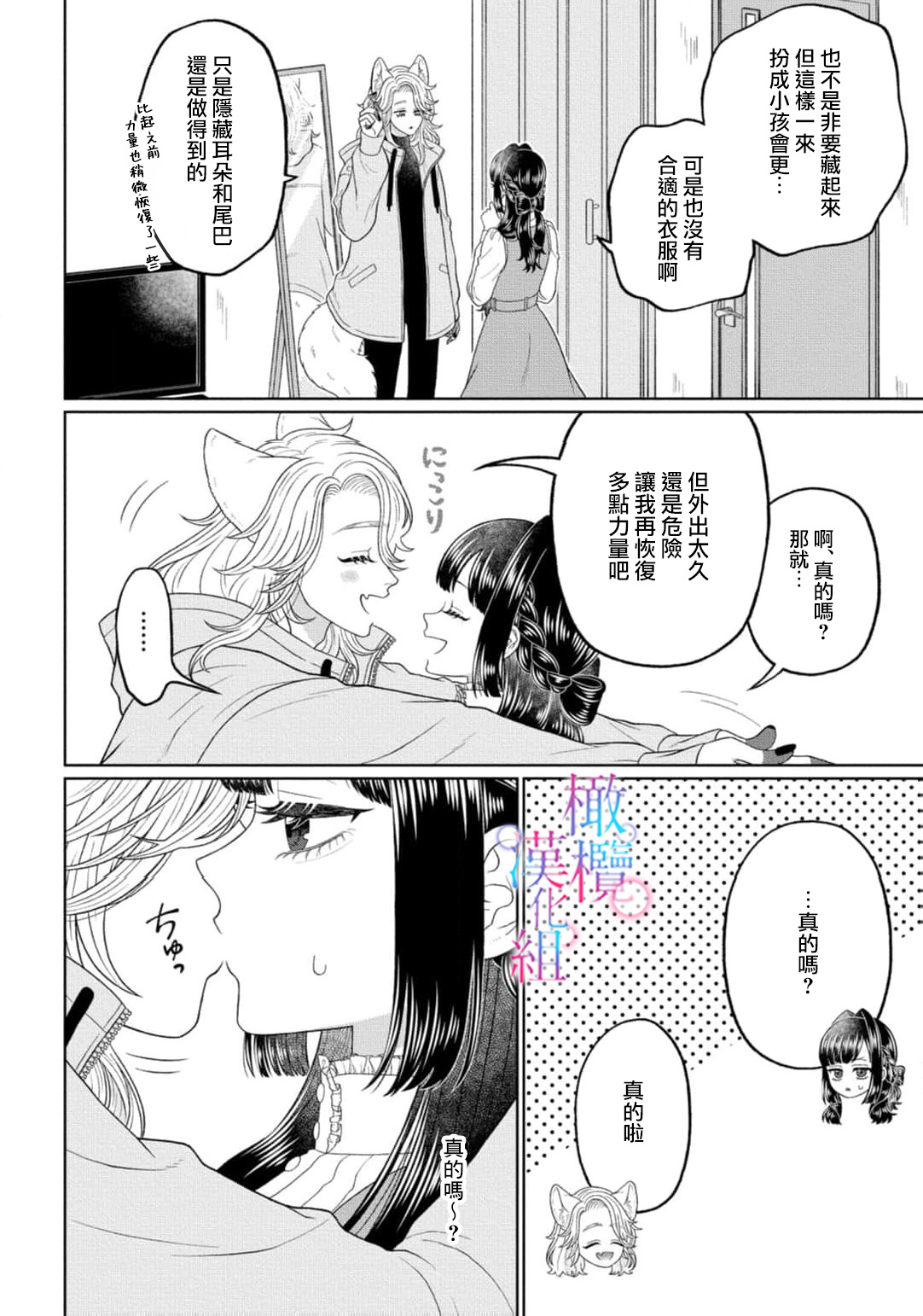 [Neagari yui] watashi dake no kamisama ~-ryoku no kaifuku no tame ni kisu o nedara rete imasu ~ ​02-06｜只属于我的神明～为了恢复力量求亲亲～02-06[中文] [橄榄汉化组] изображение № 40