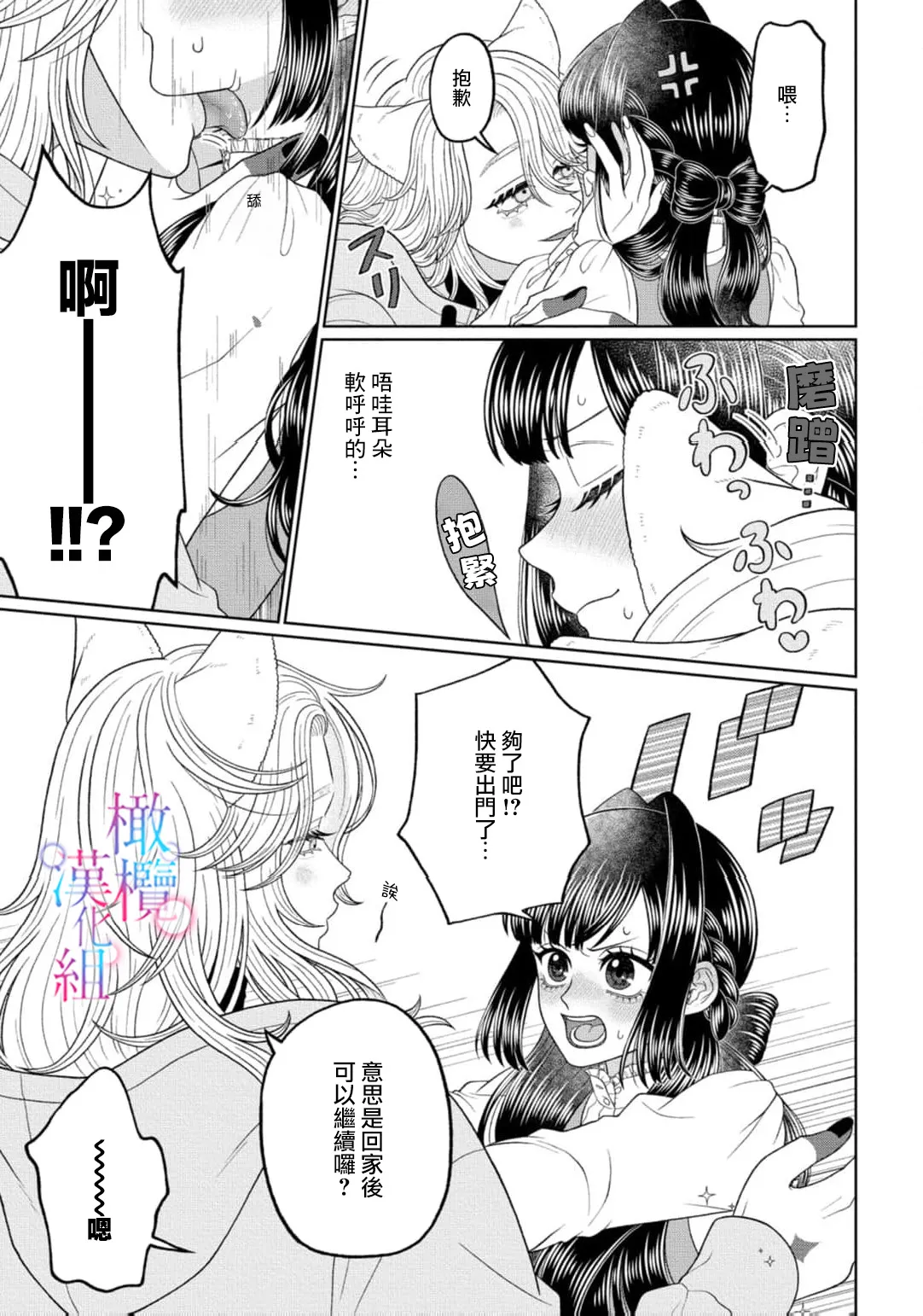 [Neagari yui] watashi dake no kamisama ~-ryoku no kaifuku no tame ni kisu o nedara rete imasu ~ ​02-06｜只属于我的神明～为了恢复力量求亲亲～02-06[中文] [橄榄汉化组] изображение № 43