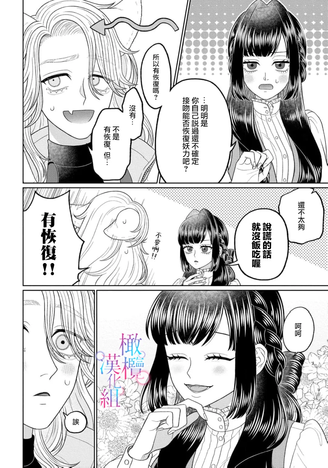 [Neagari yui] watashi dake no kamisama ~-ryoku no kaifuku no tame ni kisu o nedara rete imasu ~ ​02-06｜只属于我的神明～为了恢复力量求亲亲～02-06[中文] [橄榄汉化组] изображение № 44