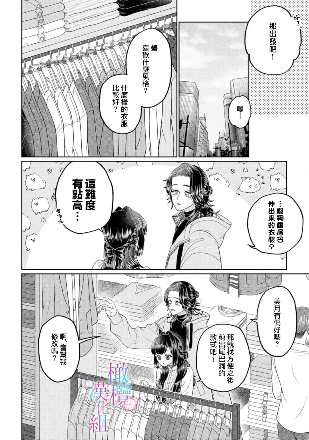 [Neagari yui] watashi dake no kamisama ~-ryoku no kaifuku no tame ni kisu o nedara rete imasu ~ ​02-06｜只属于我的神明～为了恢复力量求亲亲～02-06[中文] [橄榄汉化组] изображение № 46