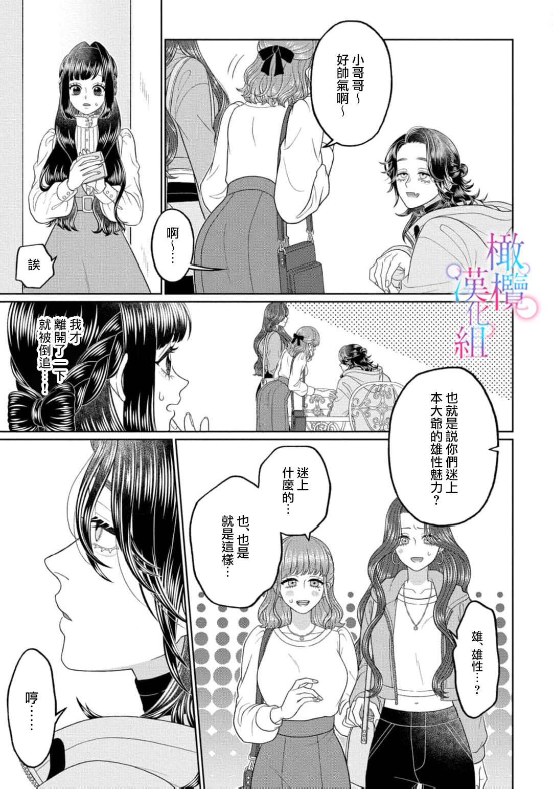 [Neagari yui] watashi dake no kamisama ~-ryoku no kaifuku no tame ni kisu o nedara rete imasu ~ ​02-06｜只属于我的神明～为了恢复力量求亲亲～02-06[中文] [橄榄汉化组] изображение № 51