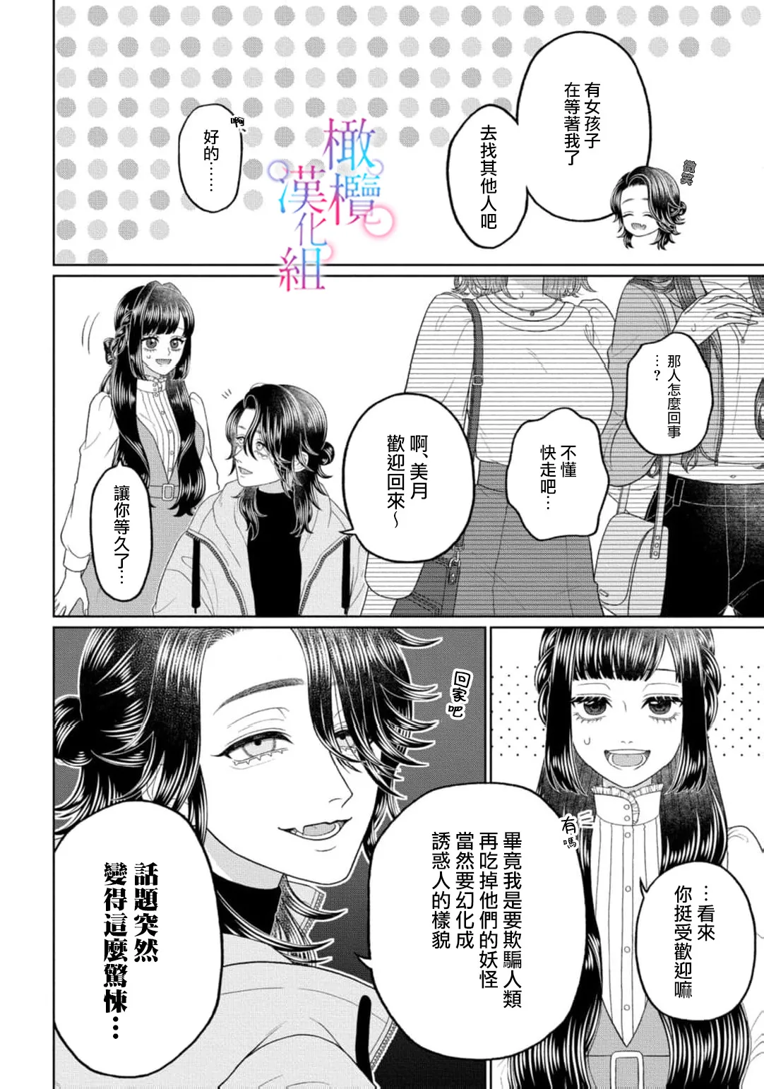 [Neagari yui] watashi dake no kamisama ~-ryoku no kaifuku no tame ni kisu o nedara rete imasu ~ ​02-06｜只属于我的神明～为了恢复力量求亲亲～02-06[中文] [橄榄汉化组] изображение № 52