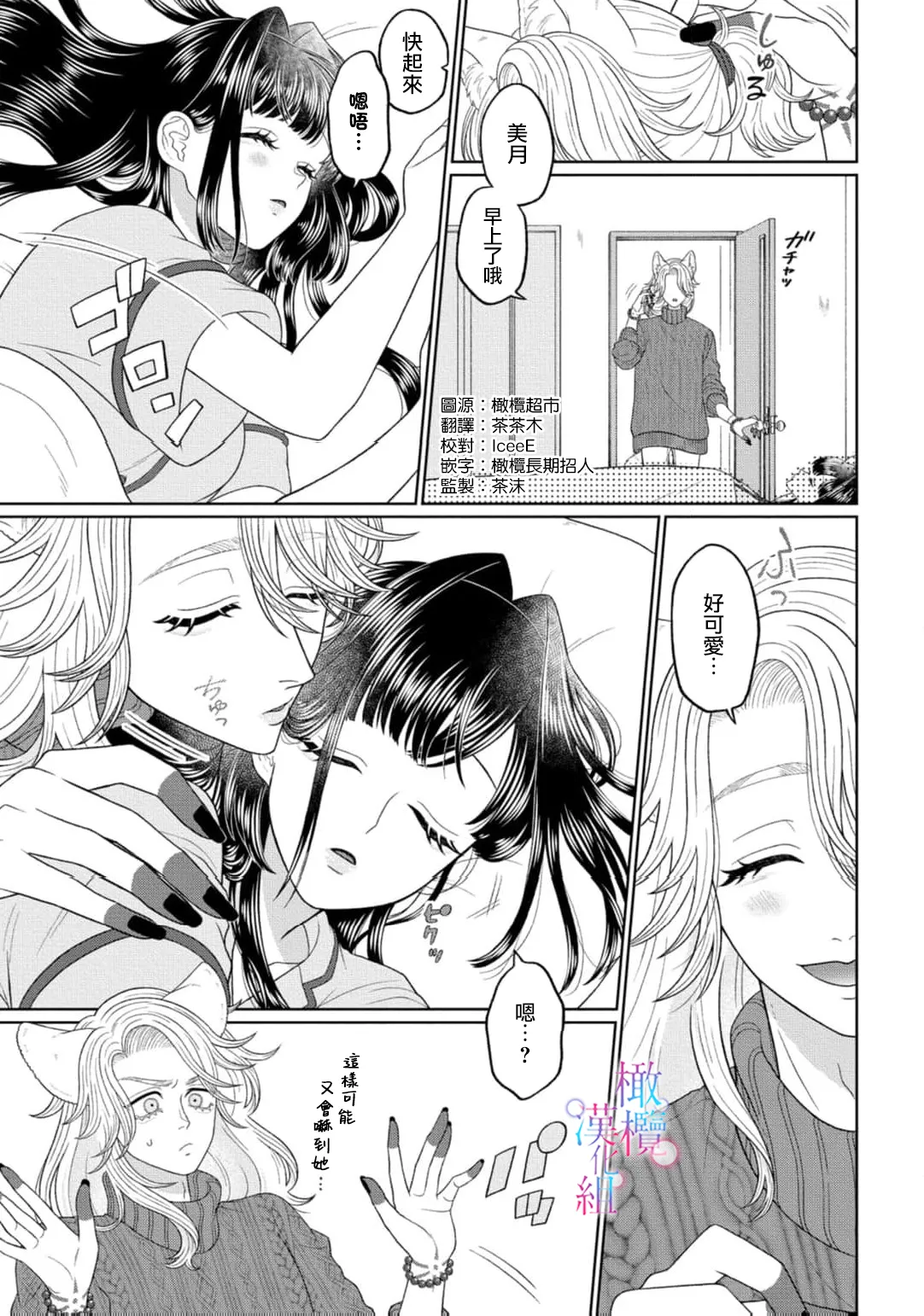 [Neagari yui] watashi dake no kamisama ~-ryoku no kaifuku no tame ni kisu o nedara rete imasu ~ ​02-06｜只属于我的神明～为了恢复力量求亲亲～02-06[中文] [橄榄汉化组] изображение № 59