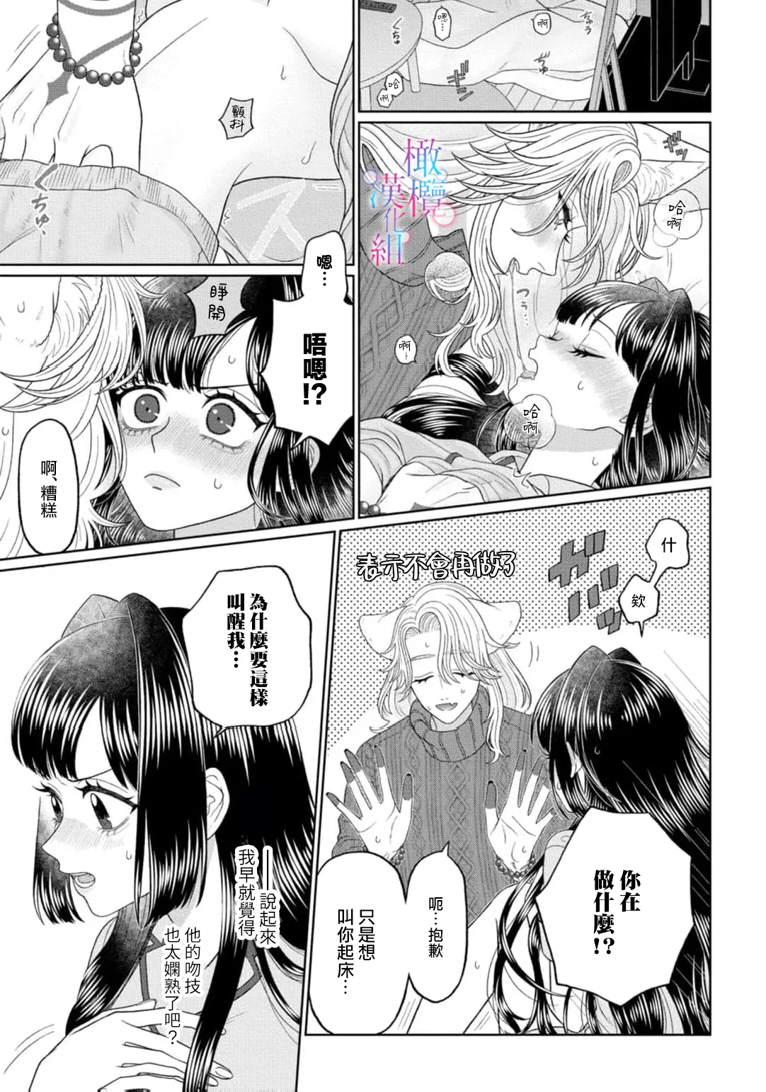 [Neagari yui] watashi dake no kamisama ~-ryoku no kaifuku no tame ni kisu o nedara rete imasu ~ ​02-06｜只属于我的神明～为了恢复力量求亲亲～02-06[中文] [橄榄汉化组] изображение № 63