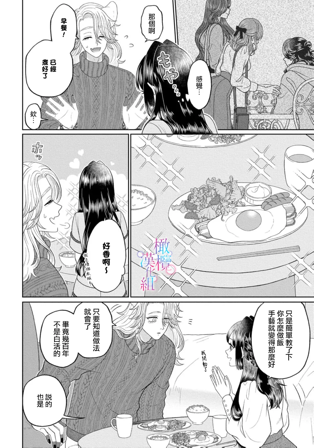 [Neagari yui] watashi dake no kamisama ~-ryoku no kaifuku no tame ni kisu o nedara rete imasu ~ ​02-06｜只属于我的神明～为了恢复力量求亲亲～02-06[中文] [橄榄汉化组] изображение № 64