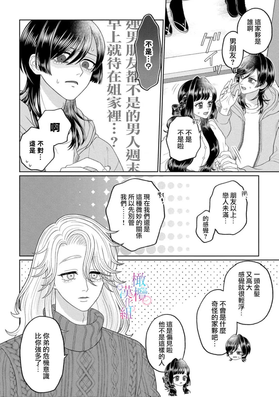 [Neagari yui] watashi dake no kamisama ~-ryoku no kaifuku no tame ni kisu o nedara rete imasu ~ ​02-06｜只属于我的神明～为了恢复力量求亲亲～02-06[中文] [橄榄汉化组] изображение № 68