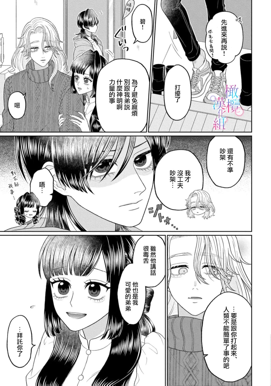 [Neagari yui] watashi dake no kamisama ~-ryoku no kaifuku no tame ni kisu o nedara rete imasu ~ ​02-06｜只属于我的神明～为了恢复力量求亲亲～02-06[中文] [橄榄汉化组] изображение № 69