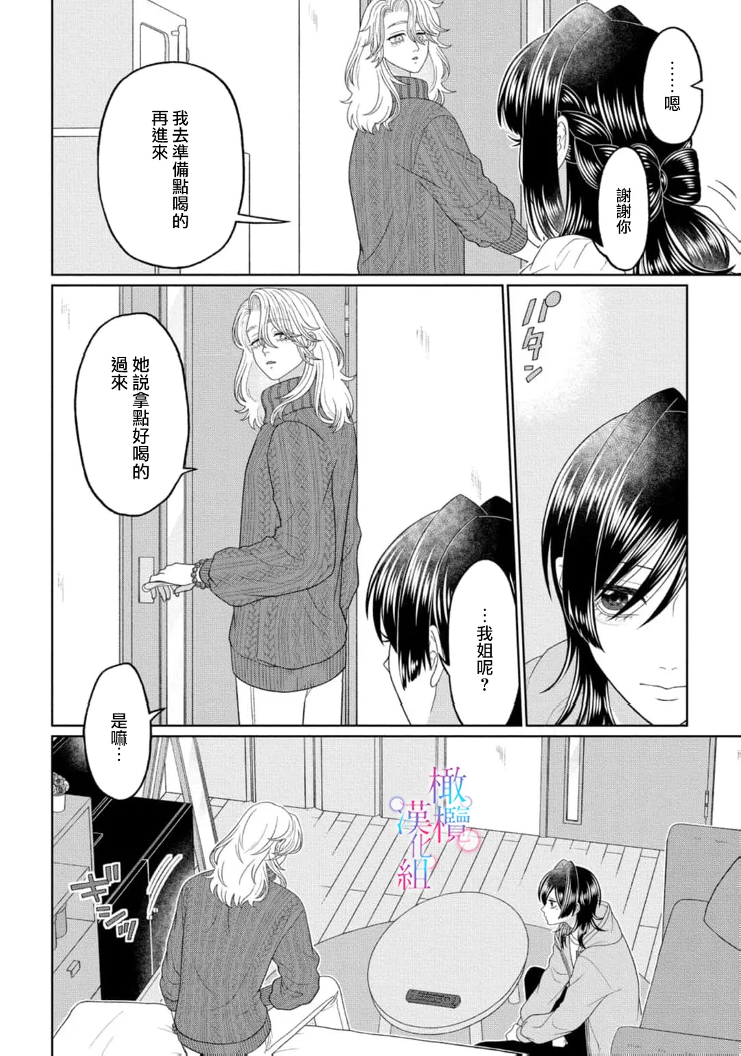 [Neagari yui] watashi dake no kamisama ~-ryoku no kaifuku no tame ni kisu o nedara rete imasu ~ ​02-06｜只属于我的神明～为了恢复力量求亲亲～02-06[中文] [橄榄汉化组] изображение № 70