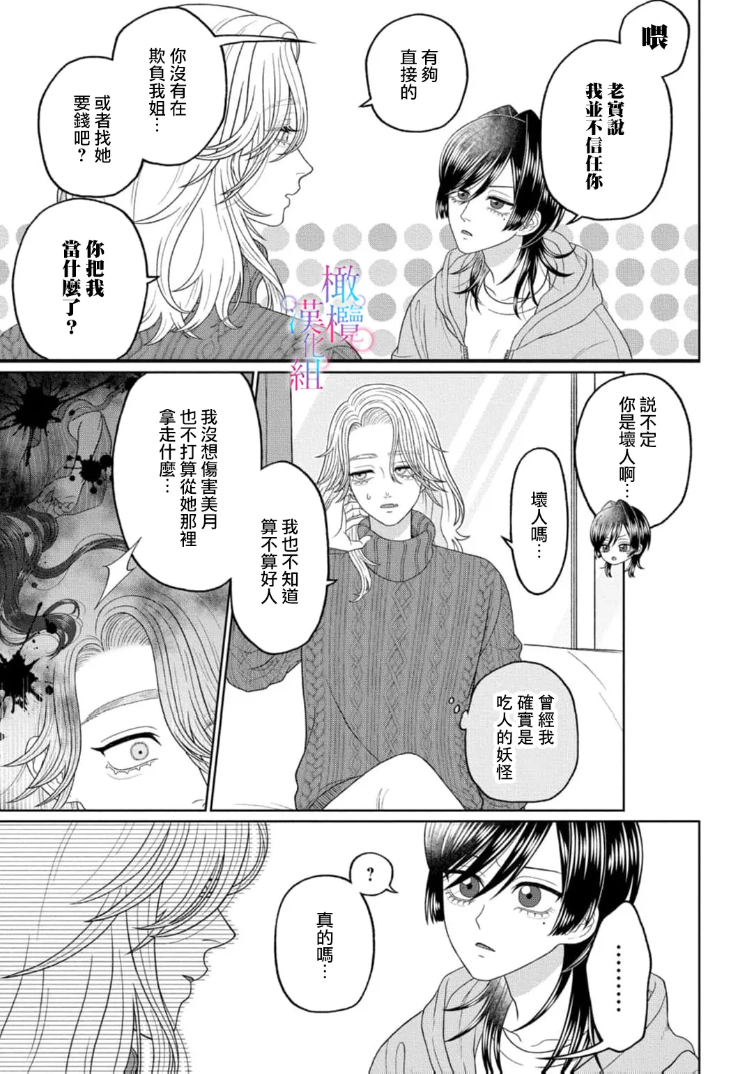 [Neagari yui] watashi dake no kamisama ~-ryoku no kaifuku no tame ni kisu o nedara rete imasu ~ ​02-06｜只属于我的神明～为了恢复力量求亲亲～02-06[中文] [橄榄汉化组] изображение № 71