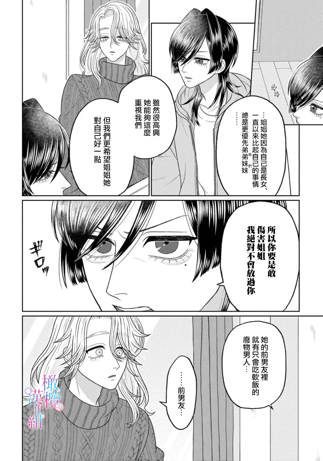 [Neagari yui] watashi dake no kamisama ~-ryoku no kaifuku no tame ni kisu o nedara rete imasu ~ ​02-06｜只属于我的神明～为了恢复力量求亲亲～02-06[中文] [橄榄汉化组] изображение № 72