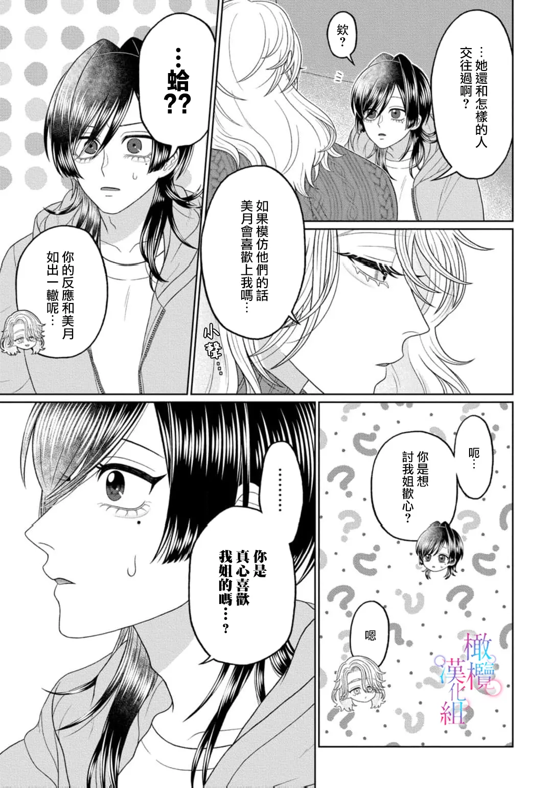 [Neagari yui] watashi dake no kamisama ~-ryoku no kaifuku no tame ni kisu o nedara rete imasu ~ ​02-06｜只属于我的神明～为了恢复力量求亲亲～02-06[中文] [橄榄汉化组] изображение № 73