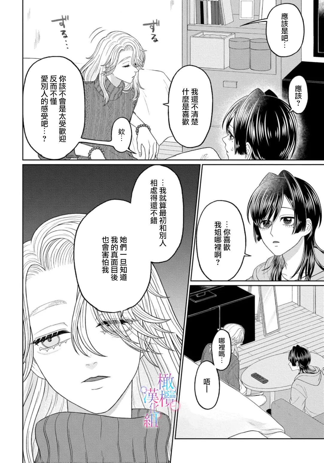 [Neagari yui] watashi dake no kamisama ~-ryoku no kaifuku no tame ni kisu o nedara rete imasu ~ ​02-06｜只属于我的神明～为了恢复力量求亲亲～02-06[中文] [橄榄汉化组] изображение № 74