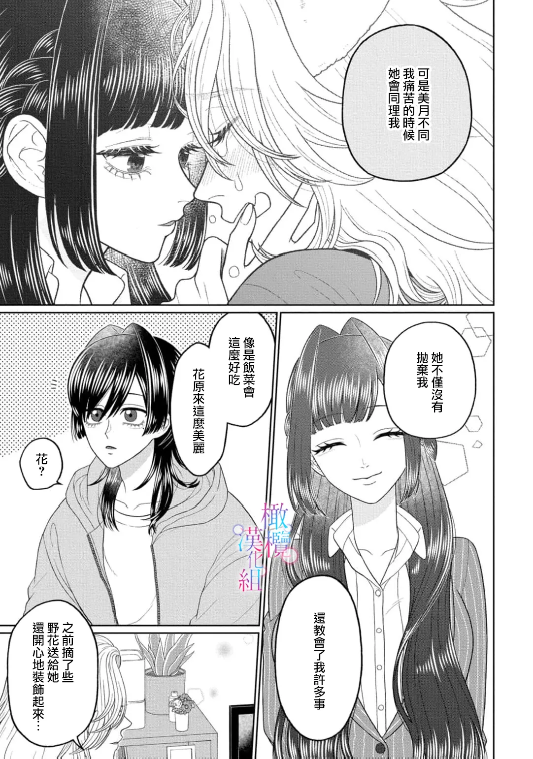 [Neagari yui] watashi dake no kamisama ~-ryoku no kaifuku no tame ni kisu o nedara rete imasu ~ ​02-06｜只属于我的神明～为了恢复力量求亲亲～02-06[中文] [橄榄汉化组] изображение № 75