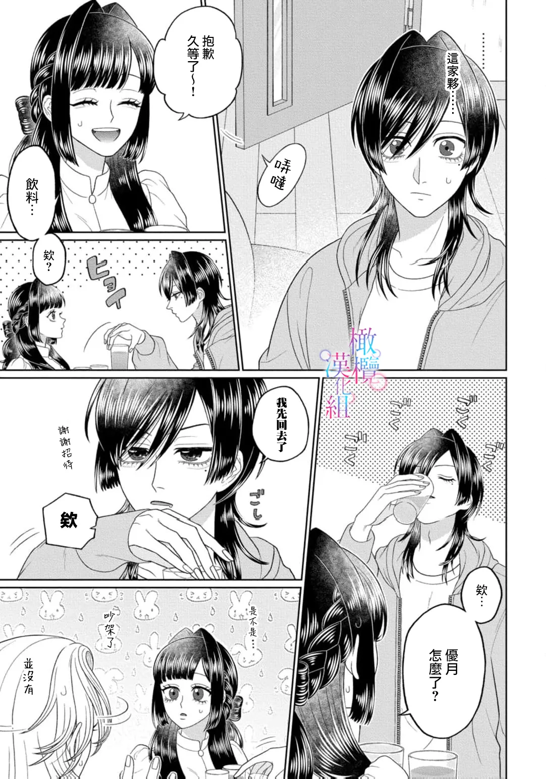 [Neagari yui] watashi dake no kamisama ~-ryoku no kaifuku no tame ni kisu o nedara rete imasu ~ ​02-06｜只属于我的神明～为了恢复力量求亲亲～02-06[中文] [橄榄汉化组] изображение № 77