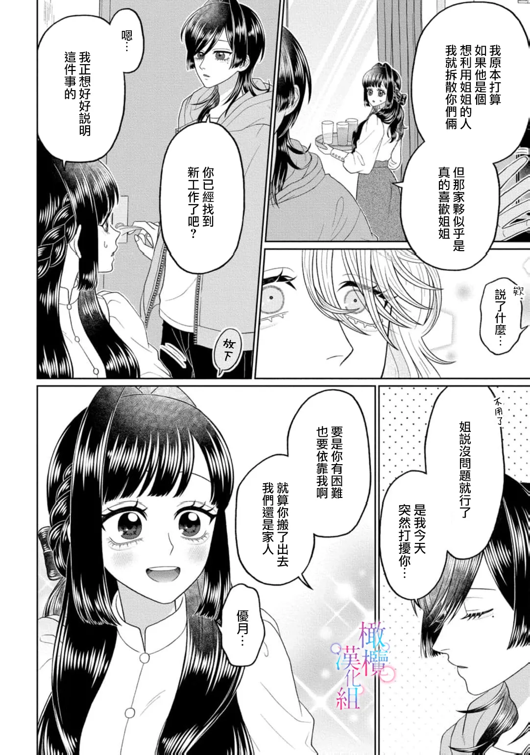 [Neagari yui] watashi dake no kamisama ~-ryoku no kaifuku no tame ni kisu o nedara rete imasu ~ ​02-06｜只属于我的神明～为了恢复力量求亲亲～02-06[中文] [橄榄汉化组] изображение № 78