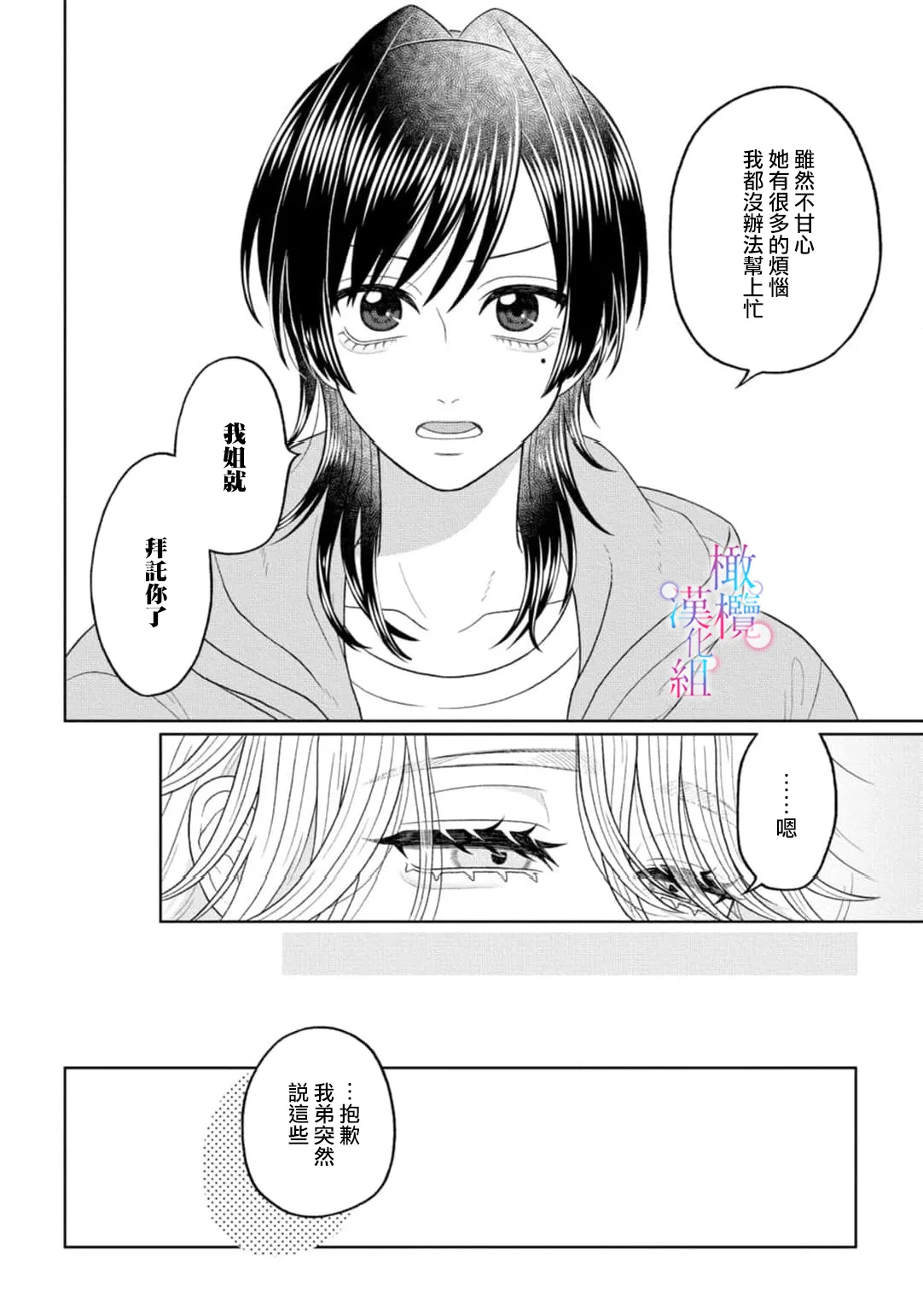 [Neagari yui] watashi dake no kamisama ~-ryoku no kaifuku no tame ni kisu o nedara rete imasu ~ ​02-06｜只属于我的神明～为了恢复力量求亲亲～02-06[中文] [橄榄汉化组] изображение № 80