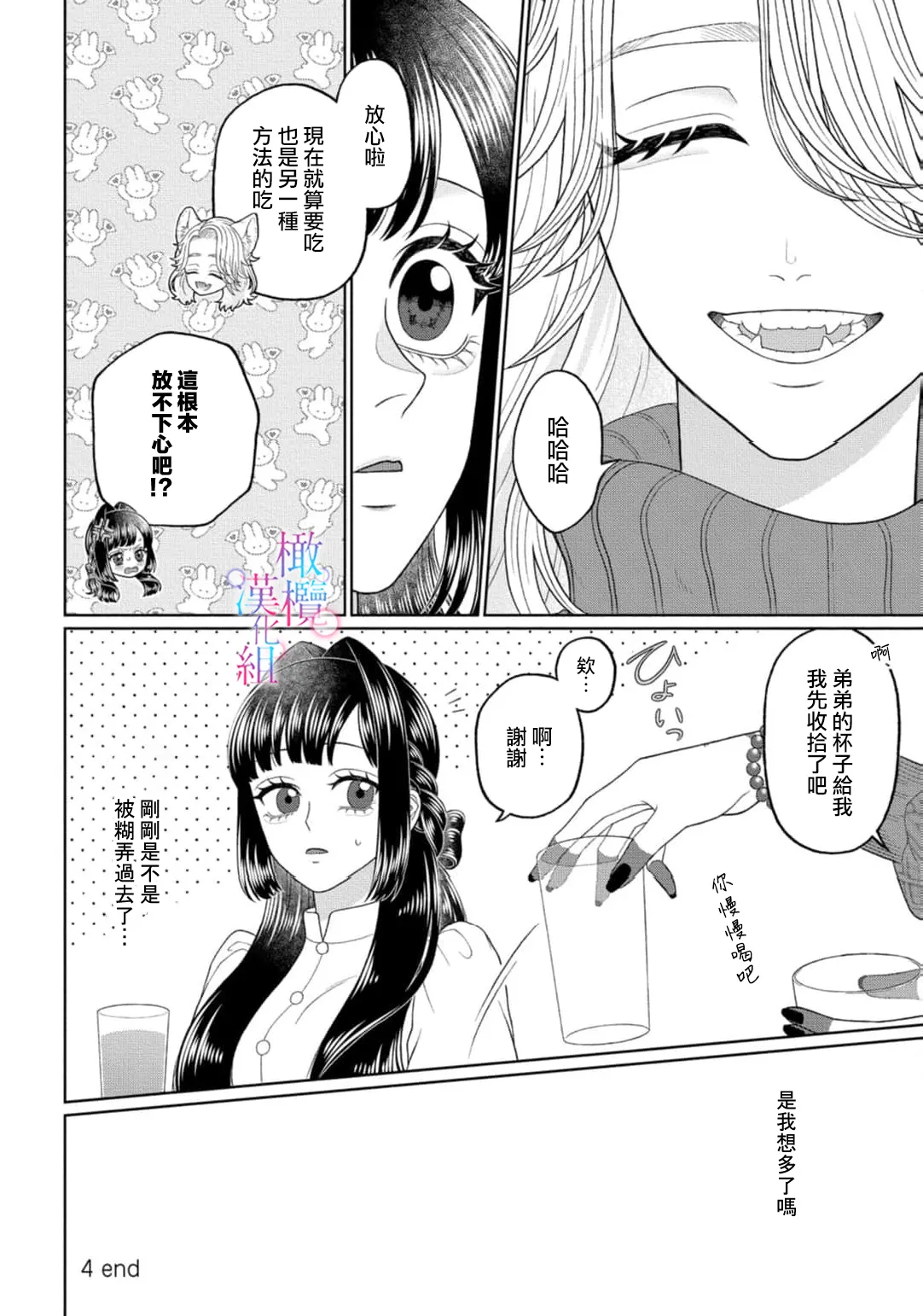 [Neagari yui] watashi dake no kamisama ~-ryoku no kaifuku no tame ni kisu o nedara rete imasu ~ ​02-06｜只属于我的神明～为了恢复力量求亲亲～02-06[中文] [橄榄汉化组] изображение № 82