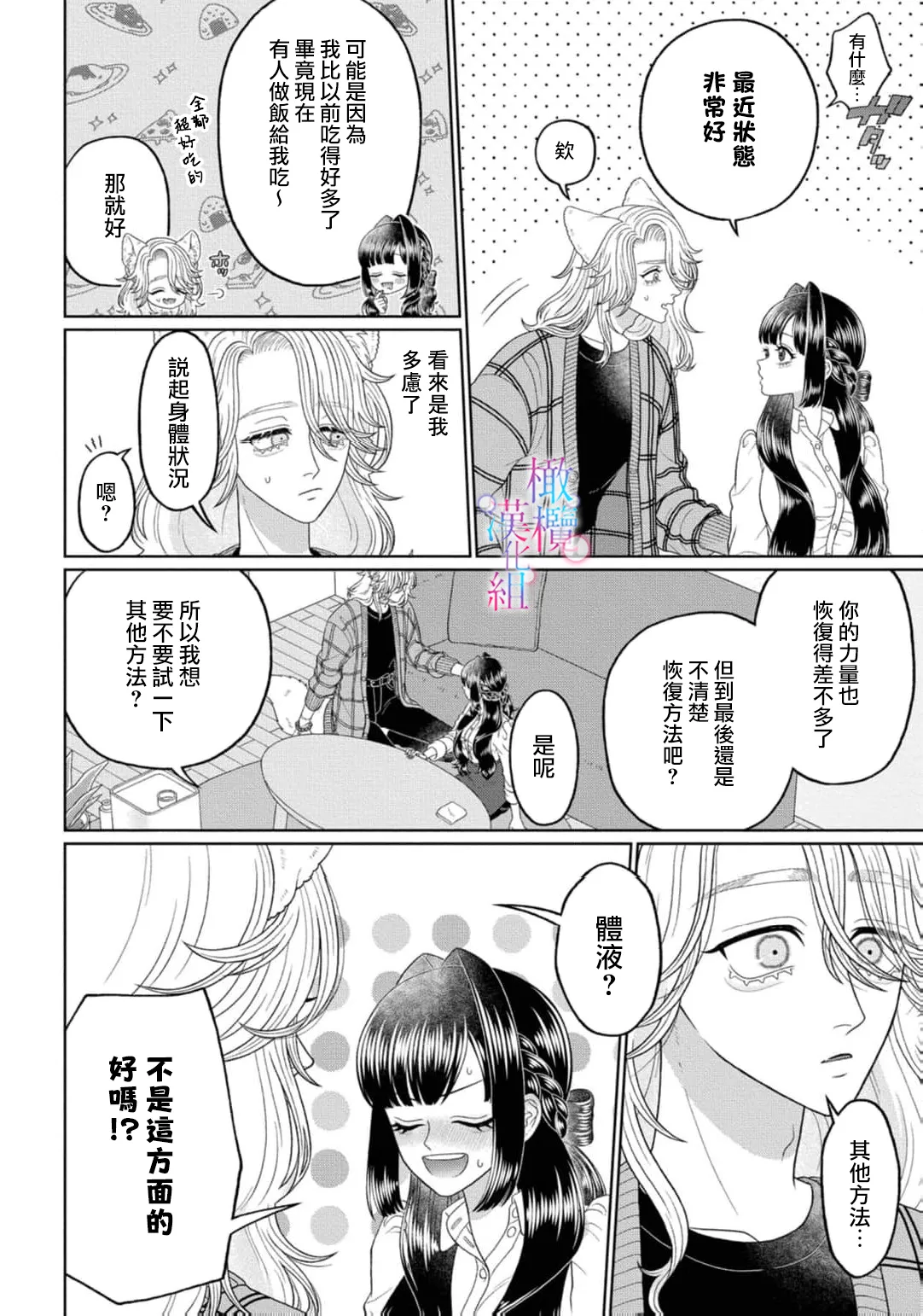 [Neagari yui] watashi dake no kamisama ~-ryoku no kaifuku no tame ni kisu o nedara rete imasu ~ ​02-06｜只属于我的神明～为了恢复力量求亲亲～02-06[中文] [橄榄汉化组] изображение № 88