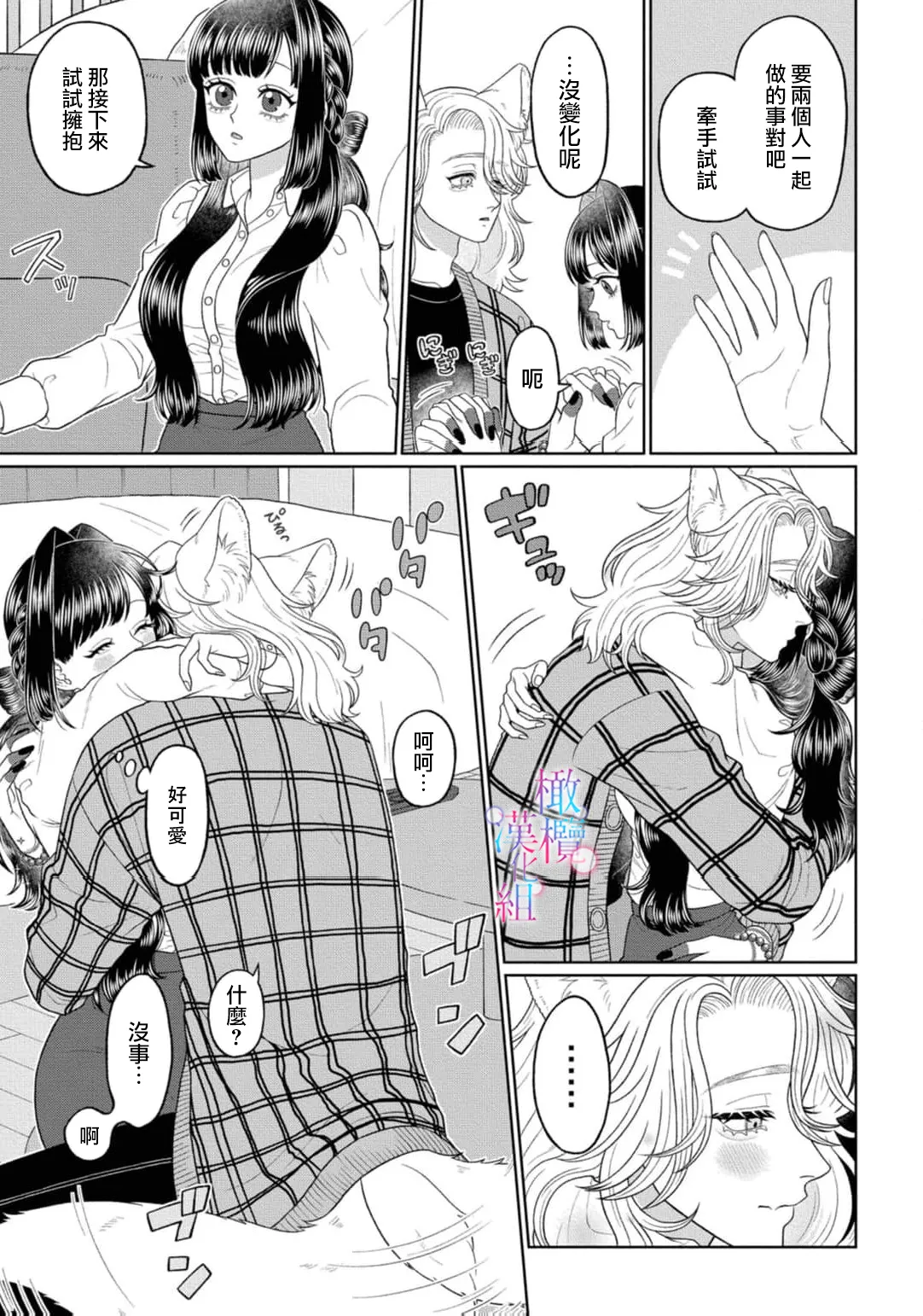 [Neagari yui] watashi dake no kamisama ~-ryoku no kaifuku no tame ni kisu o nedara rete imasu ~ ​02-06｜只属于我的神明～为了恢复力量求亲亲～02-06[中文] [橄榄汉化组] изображение № 89