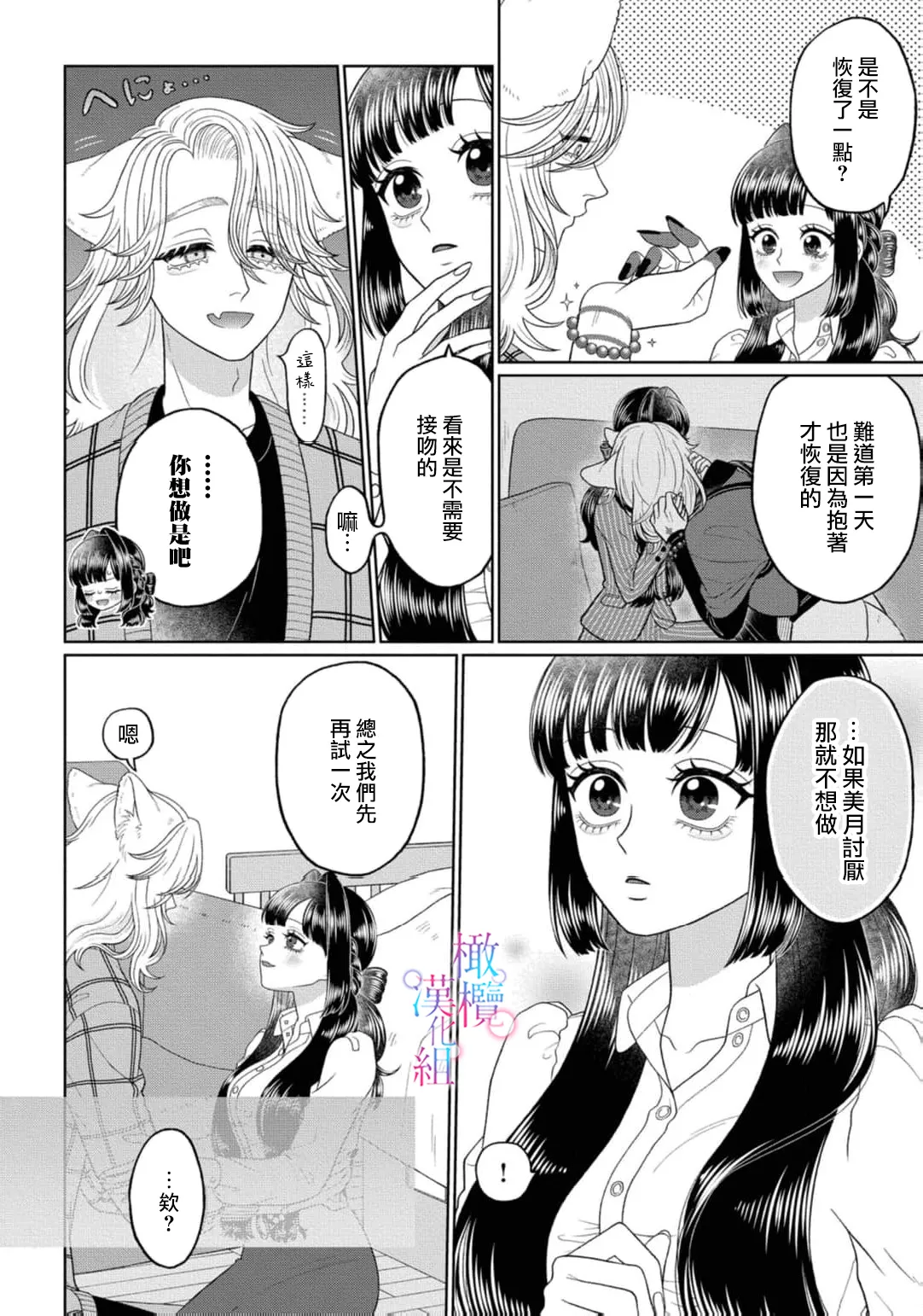 [Neagari yui] watashi dake no kamisama ~-ryoku no kaifuku no tame ni kisu o nedara rete imasu ~ ​02-06｜只属于我的神明～为了恢复力量求亲亲～02-06[中文] [橄榄汉化组] изображение № 90