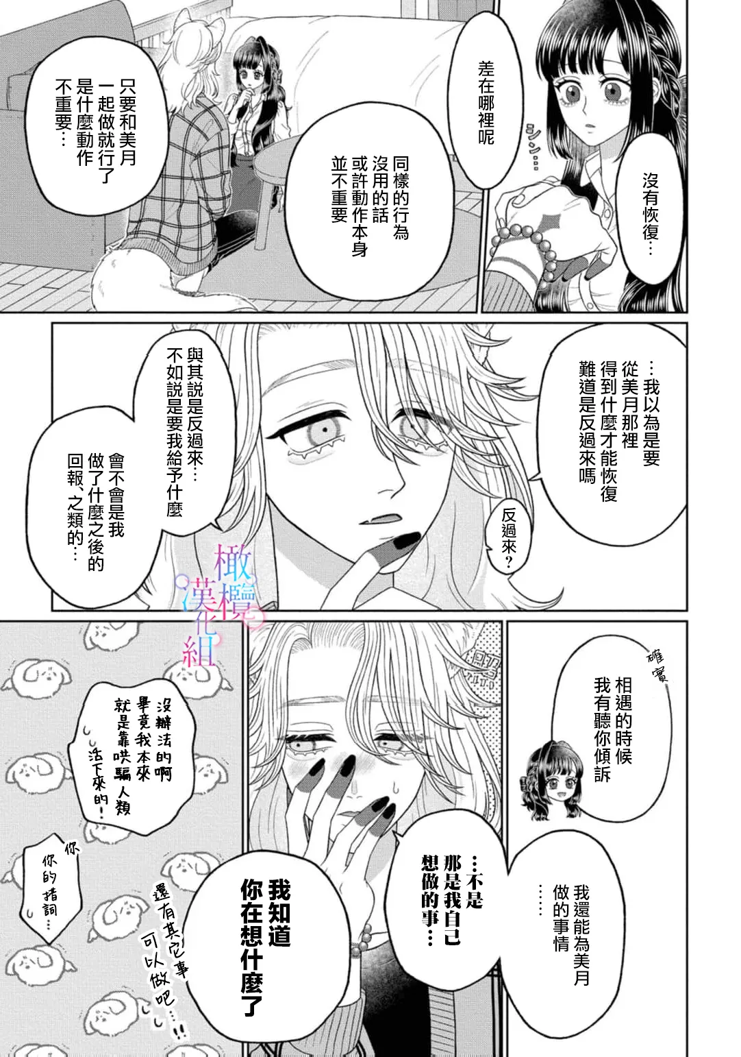 [Neagari yui] watashi dake no kamisama ~-ryoku no kaifuku no tame ni kisu o nedara rete imasu ~ ​02-06｜只属于我的神明～为了恢复力量求亲亲～02-06[中文] [橄榄汉化组] изображение № 91