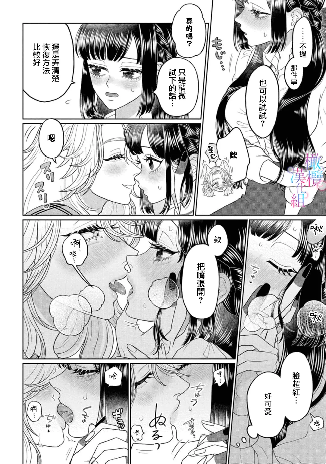 [Neagari yui] watashi dake no kamisama ~-ryoku no kaifuku no tame ni kisu o nedara rete imasu ~ ​02-06｜只属于我的神明～为了恢复力量求亲亲～02-06[中文] [橄榄汉化组] изображение № 92