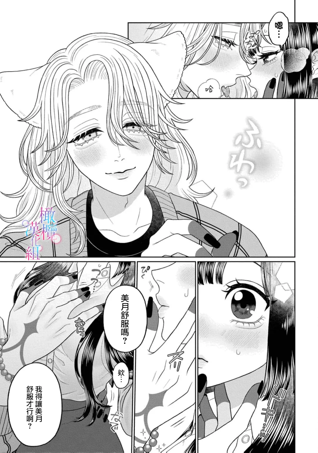 [Neagari yui] watashi dake no kamisama ~-ryoku no kaifuku no tame ni kisu o nedara rete imasu ~ ​02-06｜只属于我的神明～为了恢复力量求亲亲～02-06[中文] [橄榄汉化组] изображение № 93