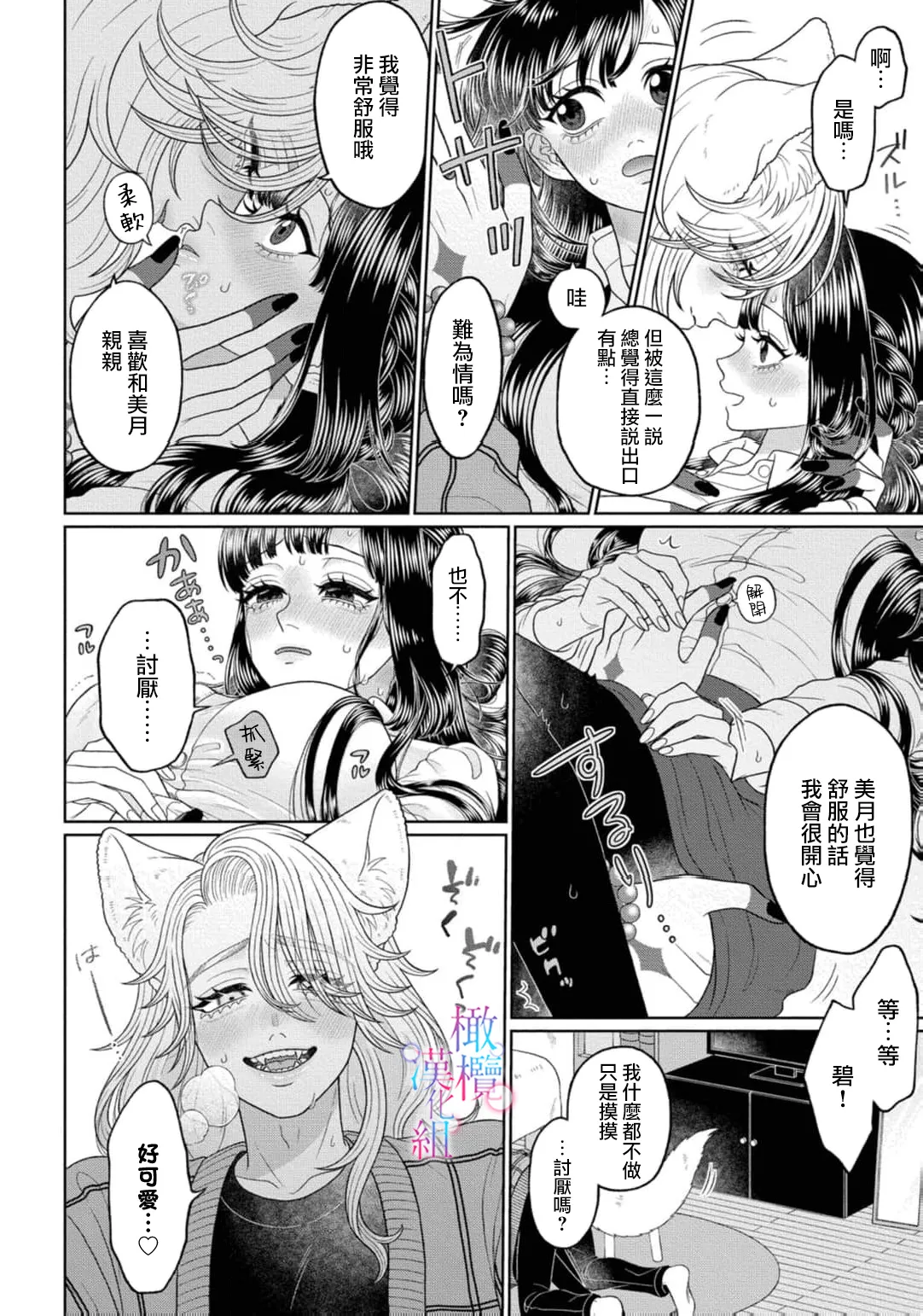 [Neagari yui] watashi dake no kamisama ~-ryoku no kaifuku no tame ni kisu o nedara rete imasu ~ ​02-06｜只属于我的神明～为了恢复力量求亲亲～02-06[中文] [橄榄汉化组] изображение № 94