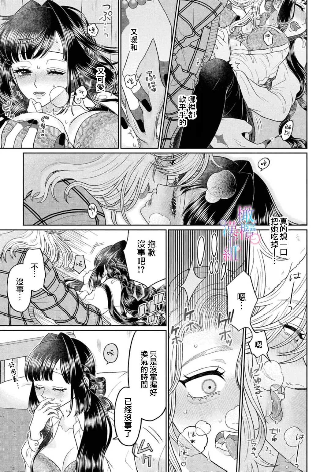 [Neagari yui] watashi dake no kamisama ~-ryoku no kaifuku no tame ni kisu o nedara rete imasu ~ ​02-06｜只属于我的神明～为了恢复力量求亲亲～02-06[中文] [橄榄汉化组] изображение № 95