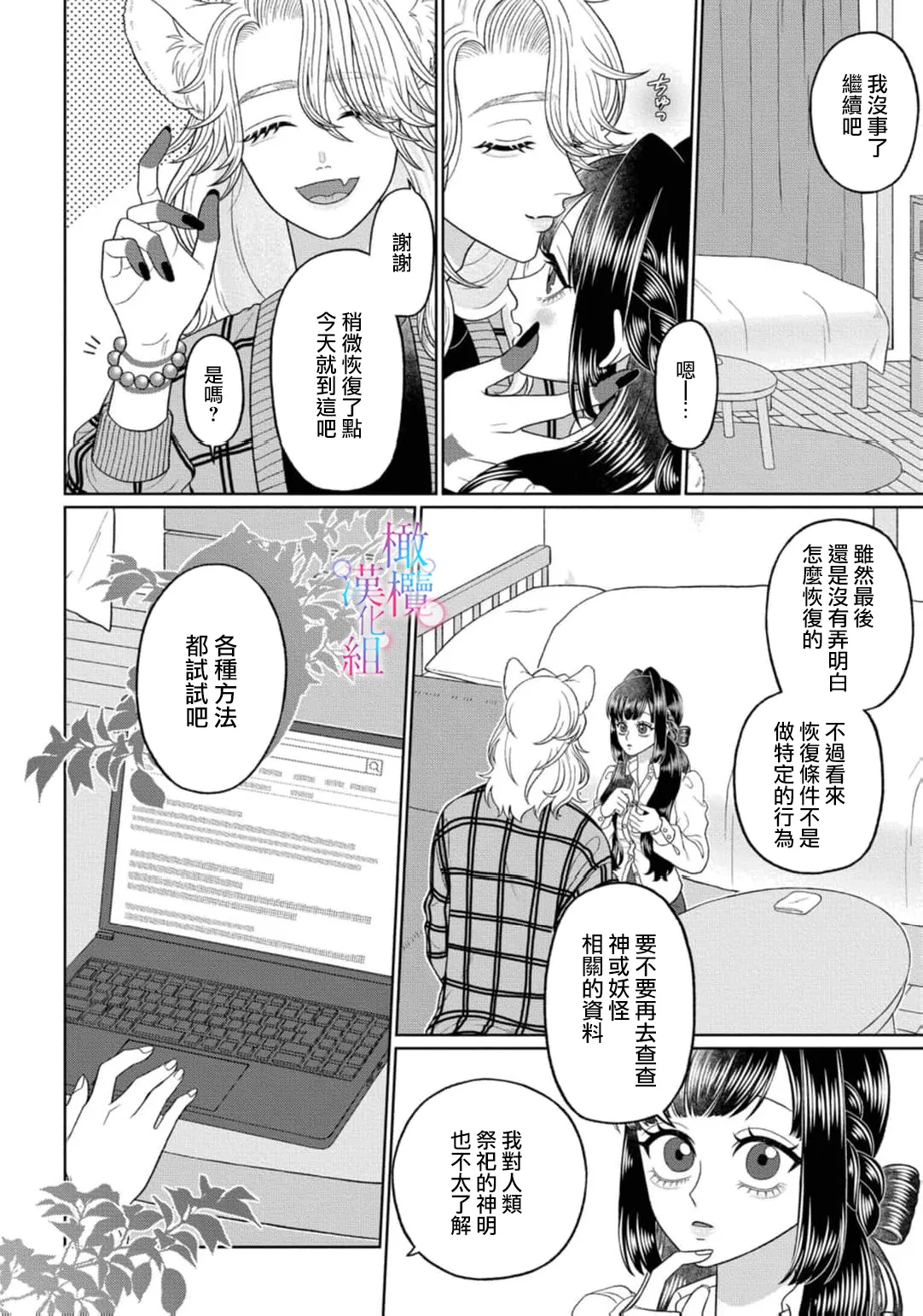 [Neagari yui] watashi dake no kamisama ~-ryoku no kaifuku no tame ni kisu o nedara rete imasu ~ ​02-06｜只属于我的神明～为了恢复力量求亲亲～02-06[中文] [橄榄汉化组] изображение № 96