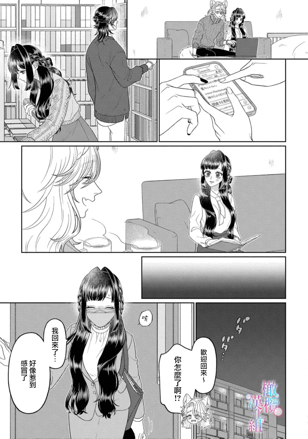 [Neagari yui] watashi dake no kamisama ~-ryoku no kaifuku no tame ni kisu o nedara rete imasu ~ ​02-06｜只属于我的神明～为了恢复力量求亲亲～02-06[中文] [橄榄汉化组] изображение № 97